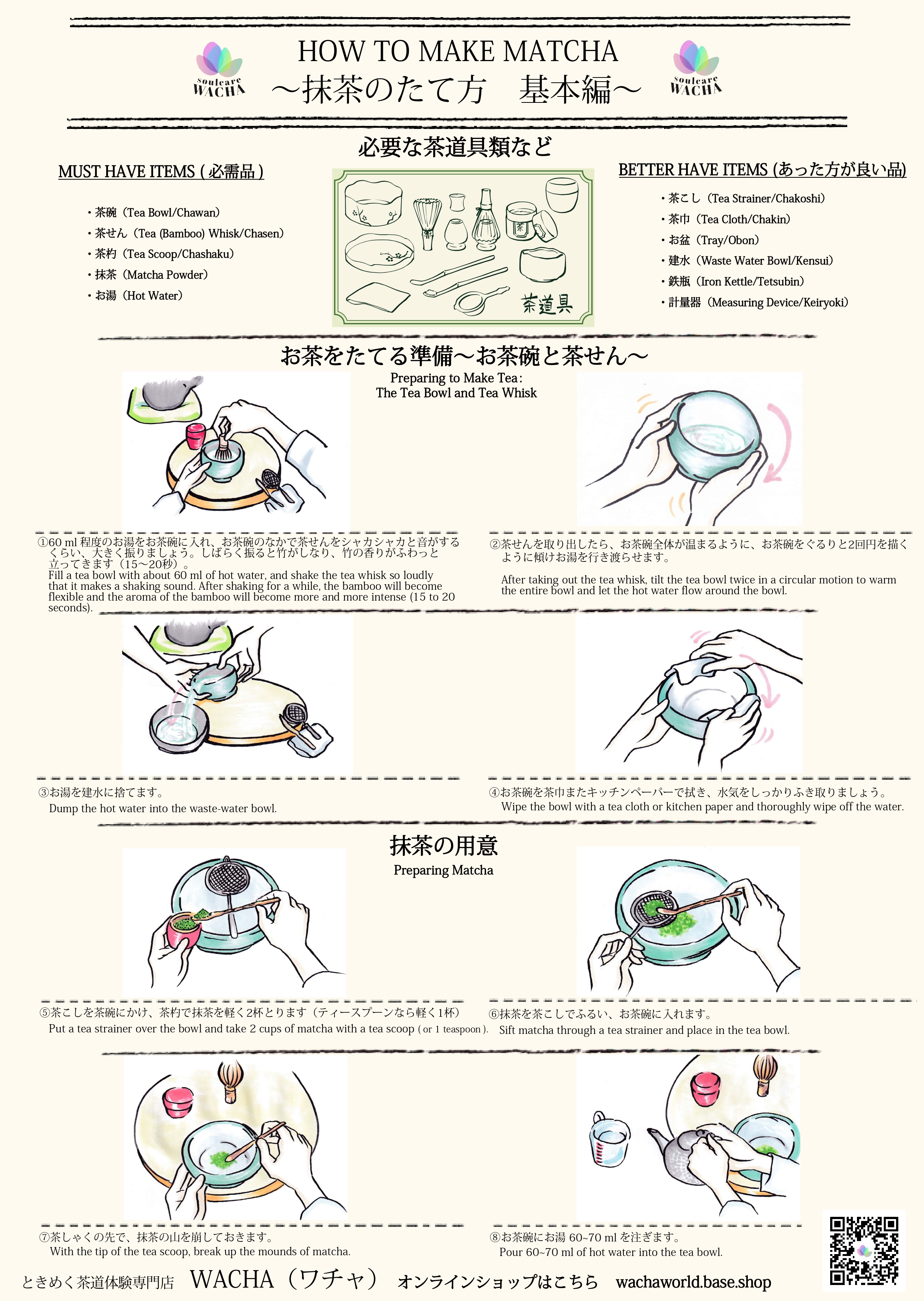 How to Prepare Matcha | 抹茶の点て方について（準備編）