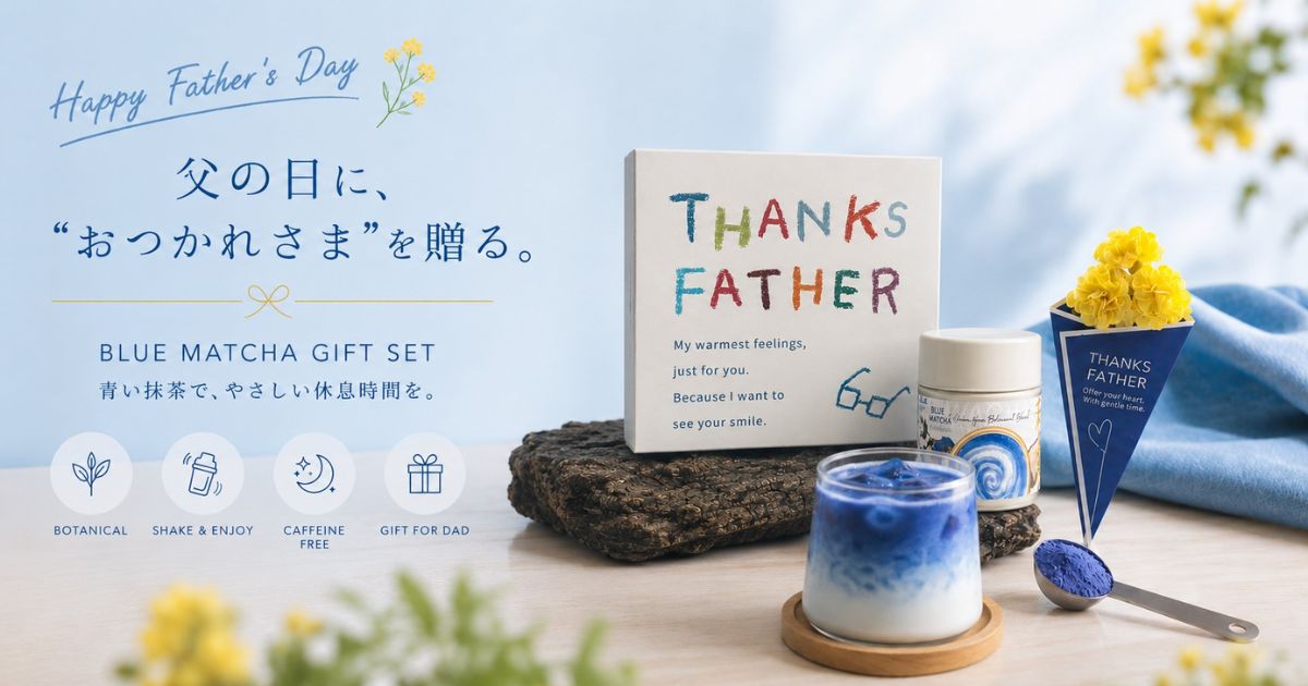 父の日に、“おつかれさま”を贈る。WACHAのBLUE MATCHA ギフトセット