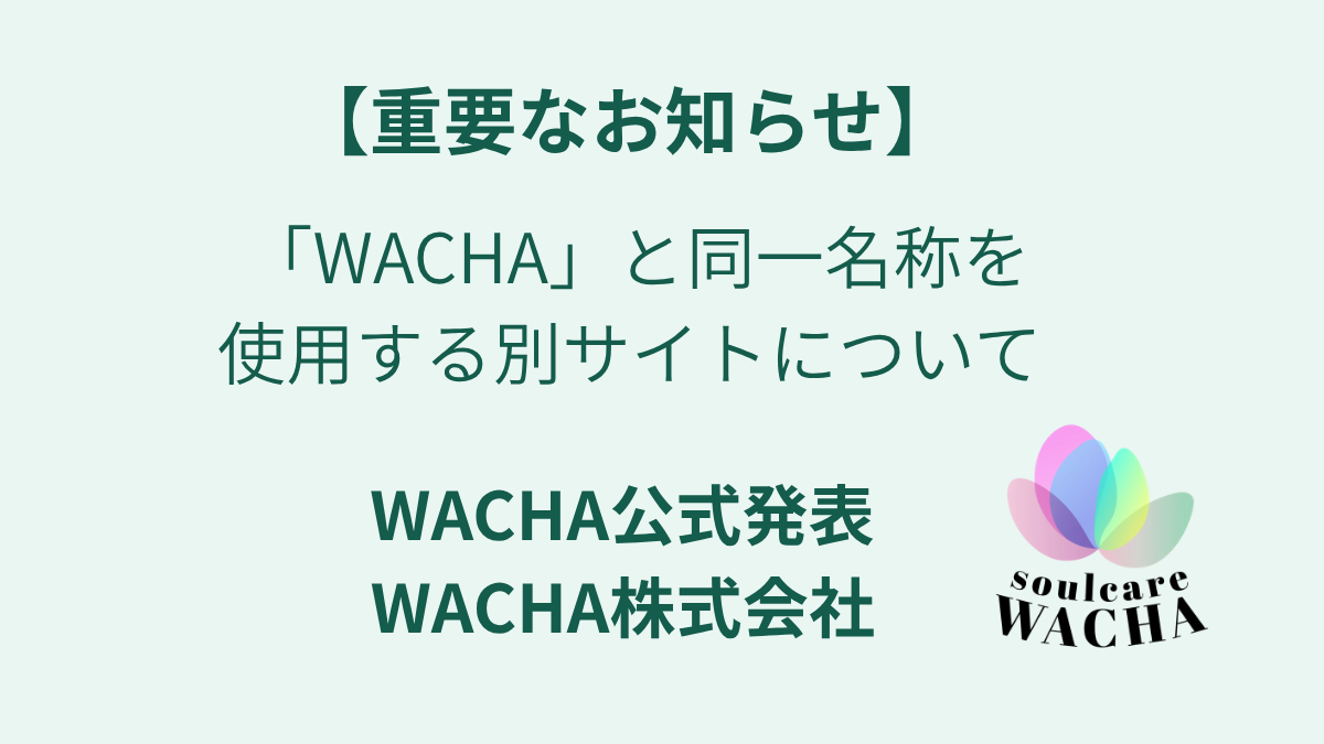 【重要なお知らせ】同一名称を使用する別サイトについて