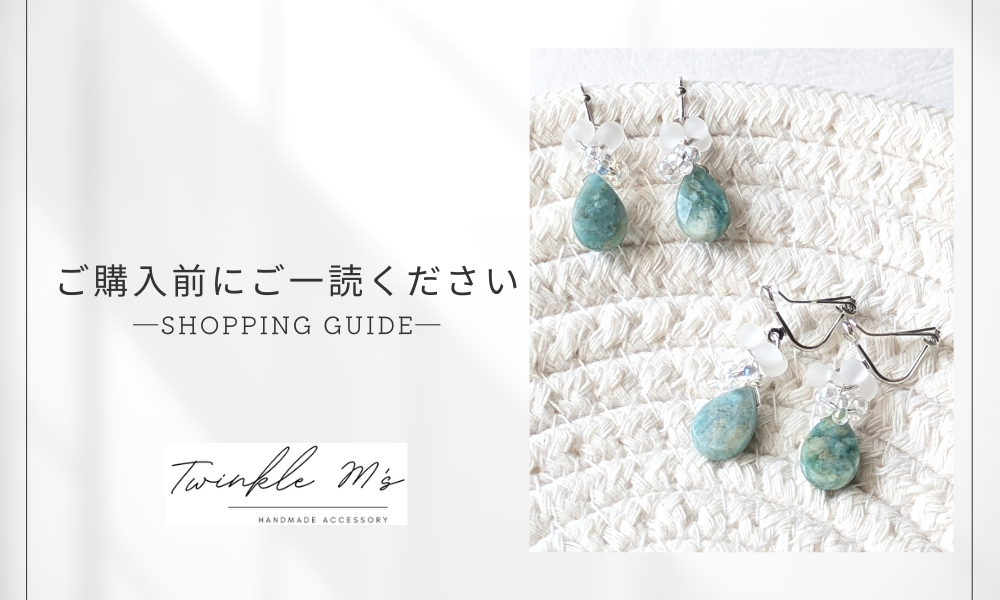 ▶ご購入前にお読みください ～Shopping Guide～