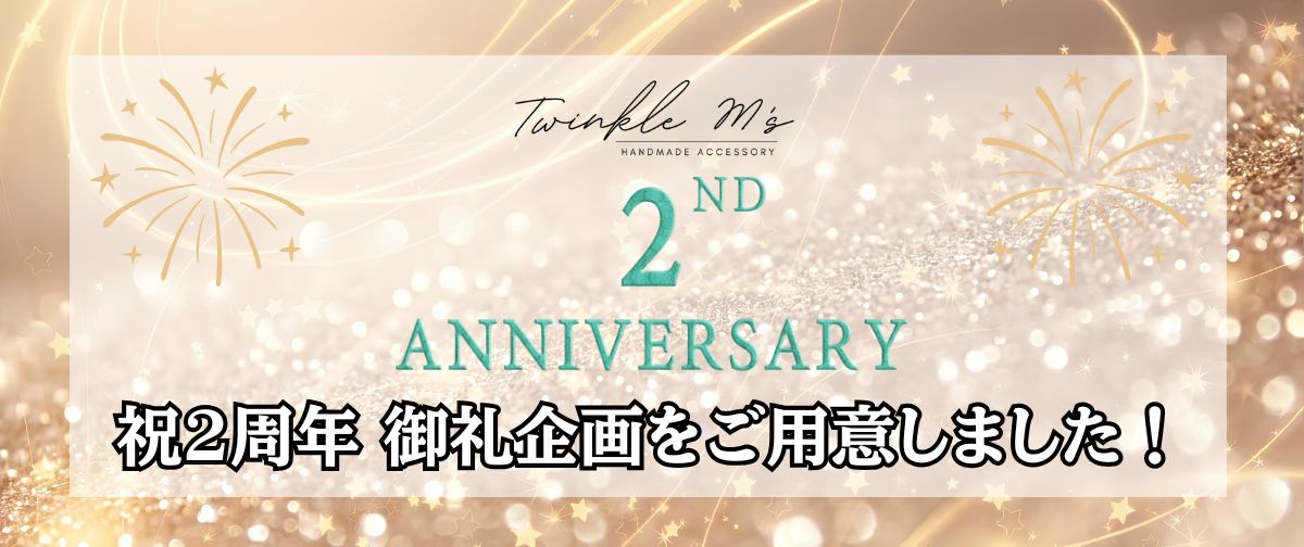 おかげさまでTwinkle M'sは2周年を迎えました✨