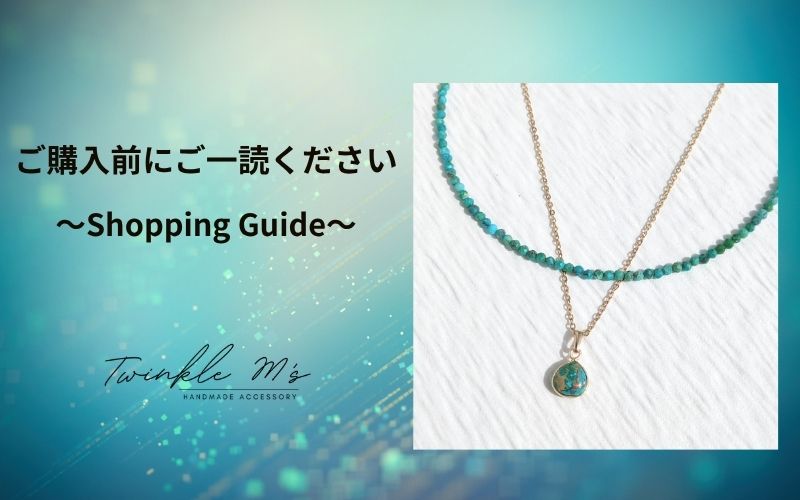 ▶ご購入前にお読みください ～Shopping Guide～
