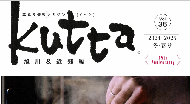 『Kutta』美食＆情報マガジン【くった】Vol.36掲載されました