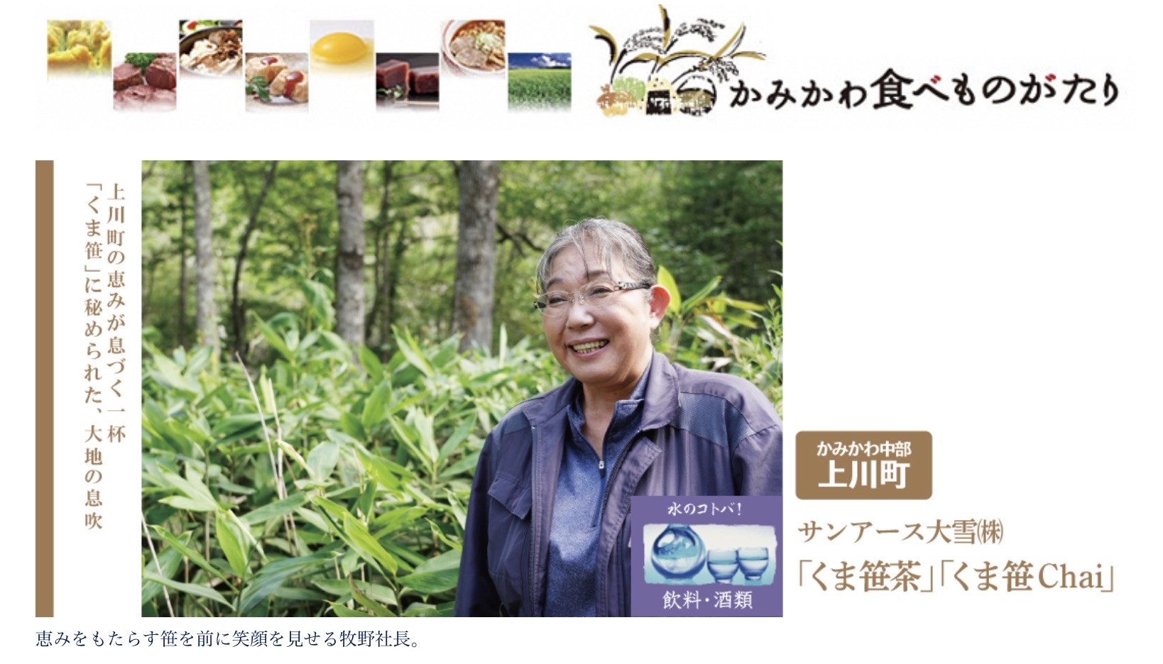 2026.2月 美味しさには、物語がある