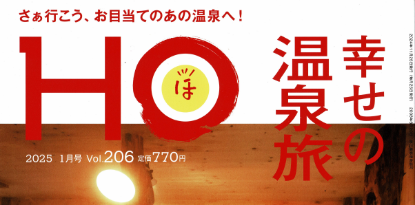 北海道情報マガジン『HO』（ほ）にて掲載して頂きました。