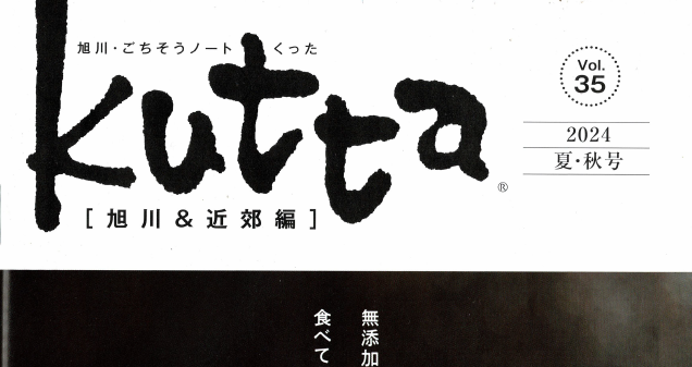 北海道旭川＆近郊『Kutta』vol.35に掲載して頂きました。