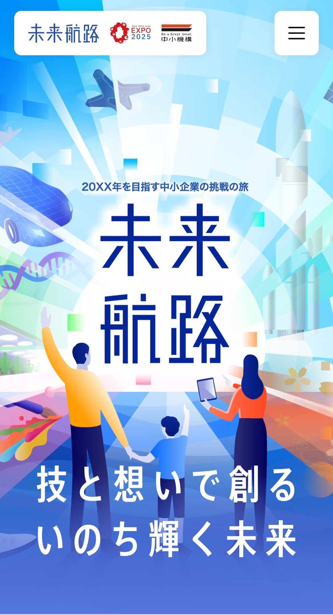 大阪・関西万博2025