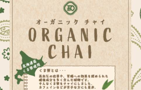 静岡初！『オーガニック抹茶カフェ』にて提供中
