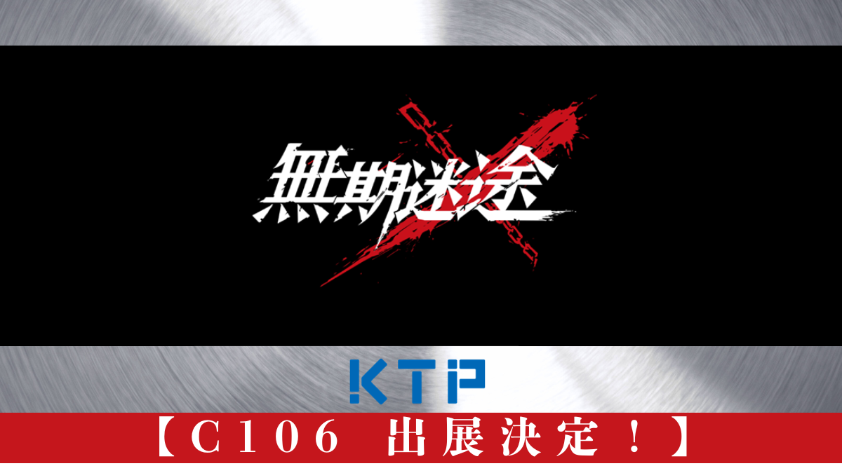 C106　0715　投稿プレビュー