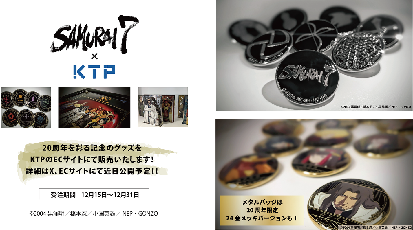 【新作グッズ情報】SAMURAI7