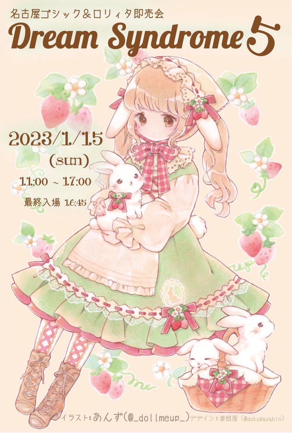ドリームシンドローム5【名古屋】 出展いたしました！