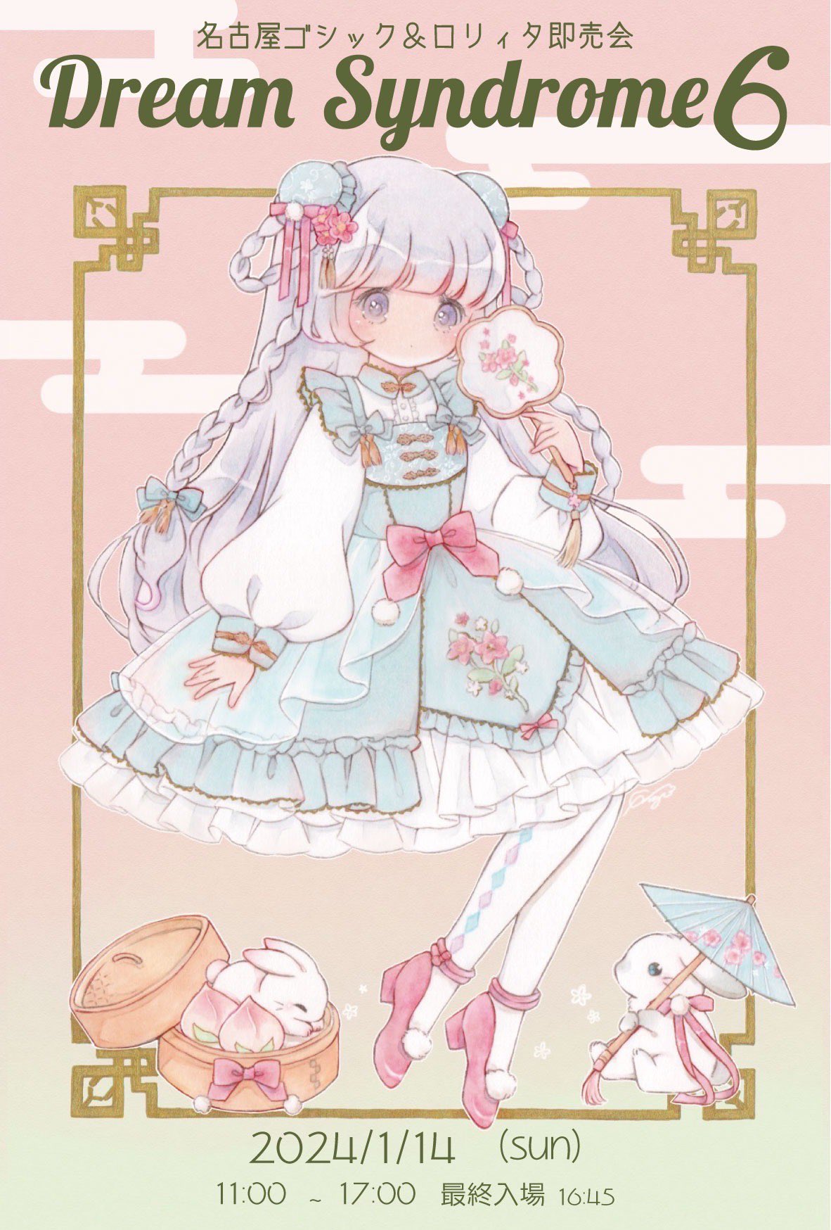 ドリームシンドローム6【名古屋】 出展いたしました！