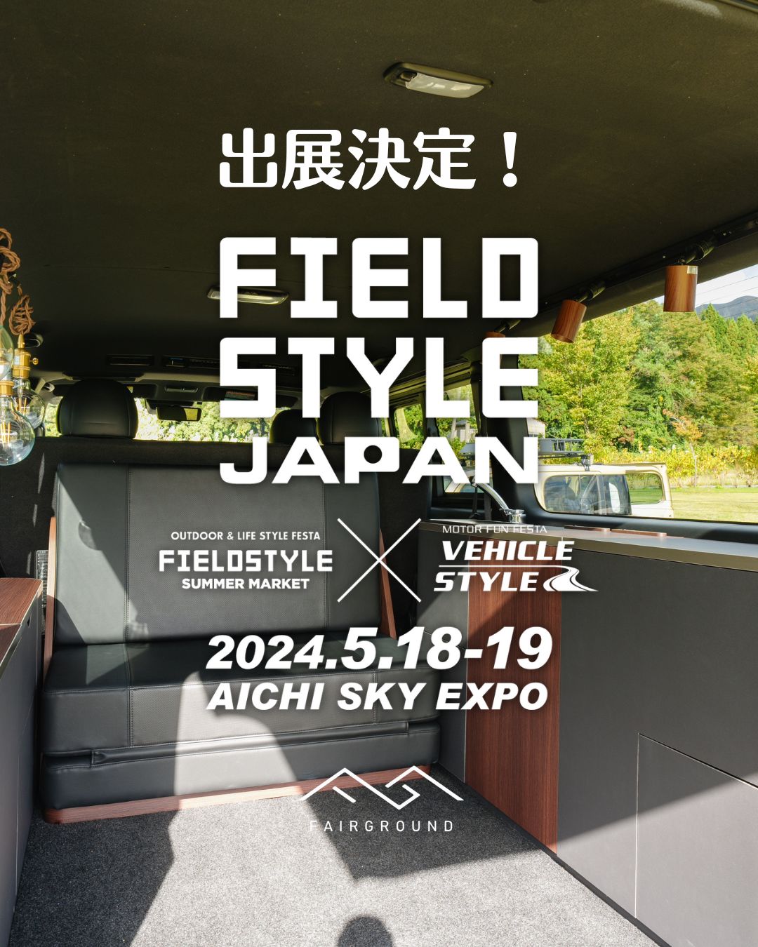 【イベント情報】FIELD STYLE JAPANに出展します！！