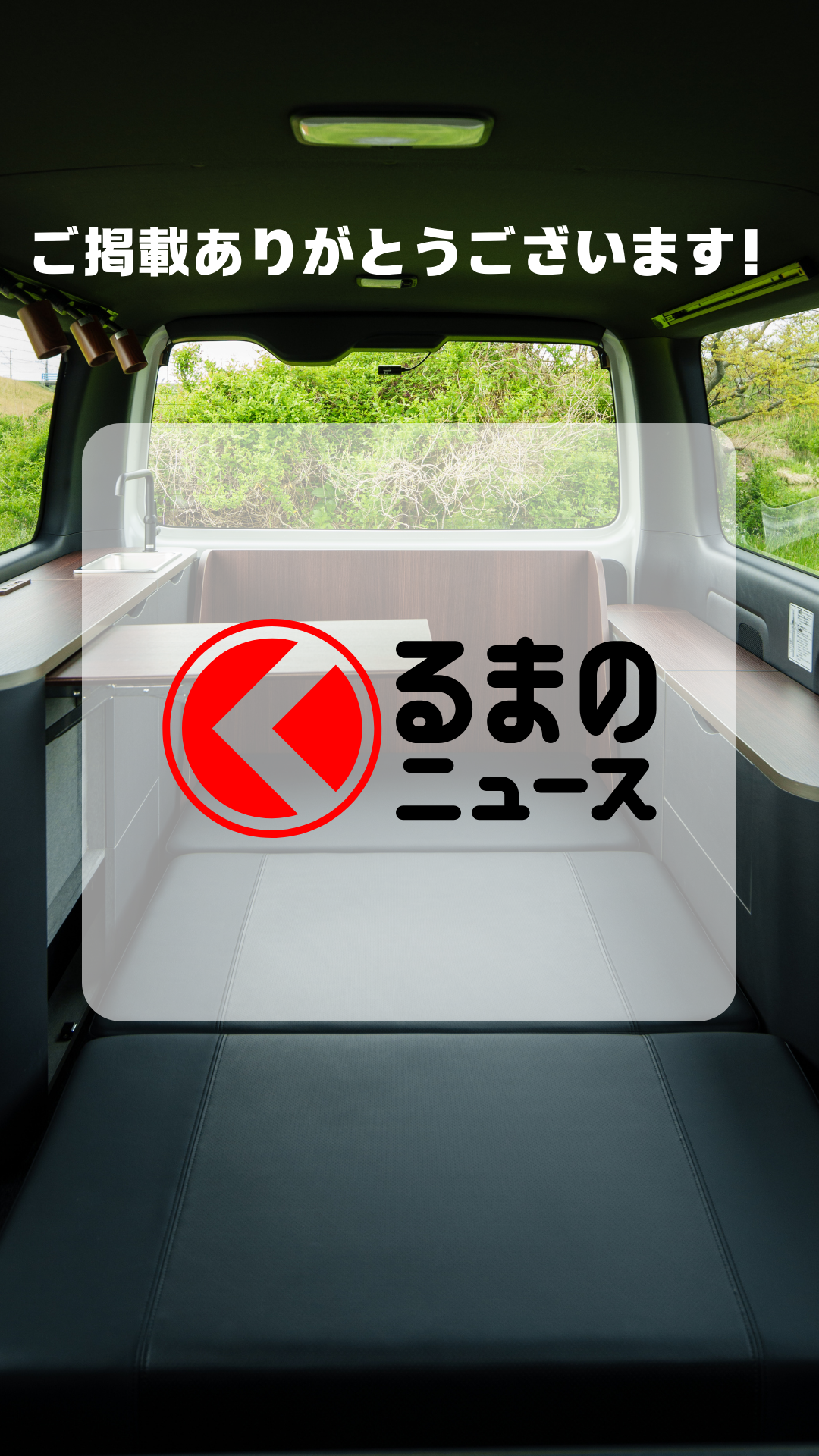 【メディア掲載】くるまのニュース様に掲載されました！