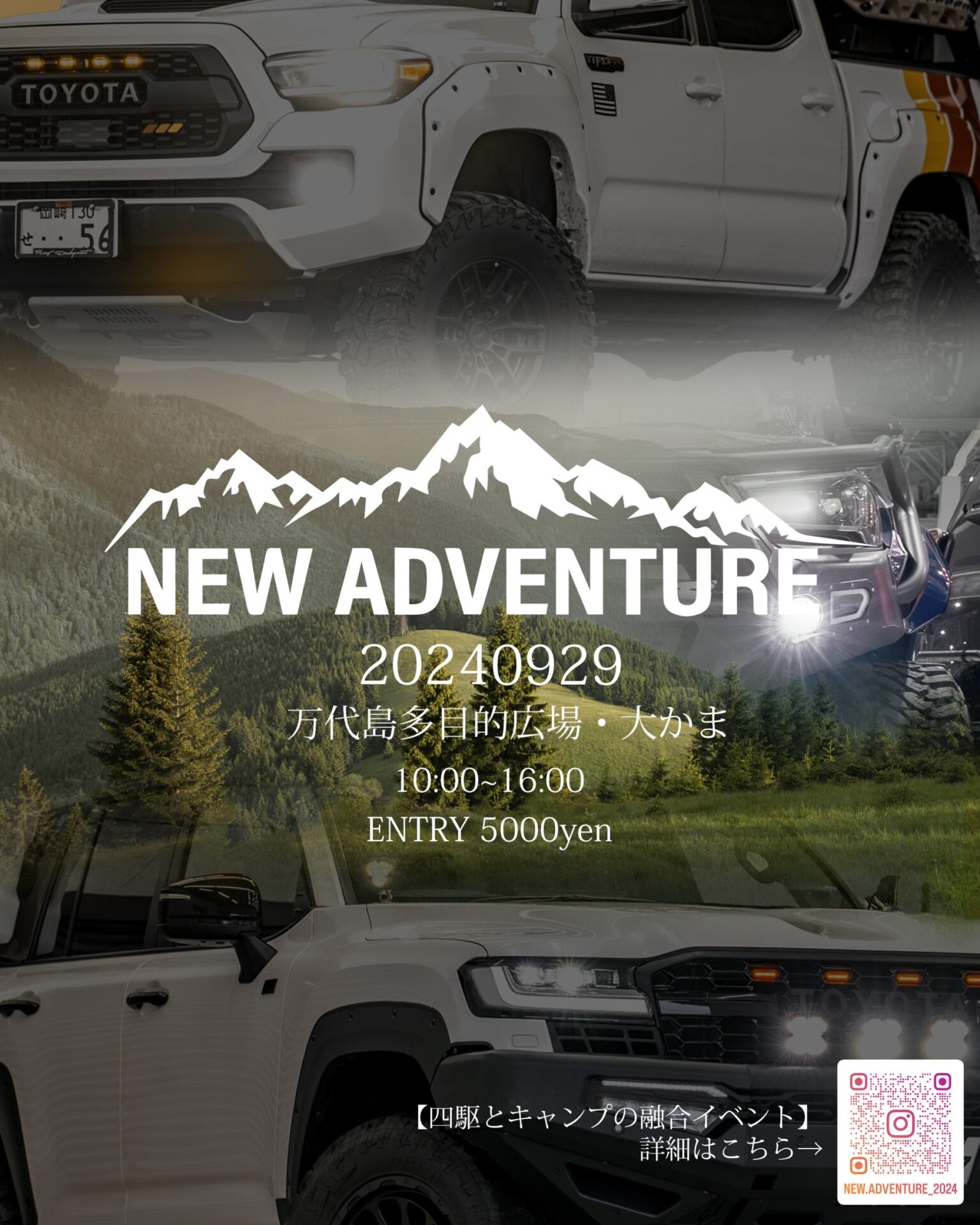 【イベント情報】NEW　ADVENTUREに出展します！