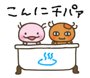 エピソード０８ 新作LINEスタンプ販売開始シマシタ よ