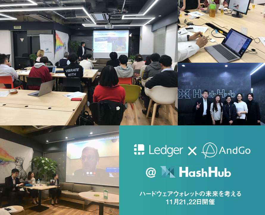 ハードウェアウォレット勉強会＠HashHub（11月21/22日開催）のレポート