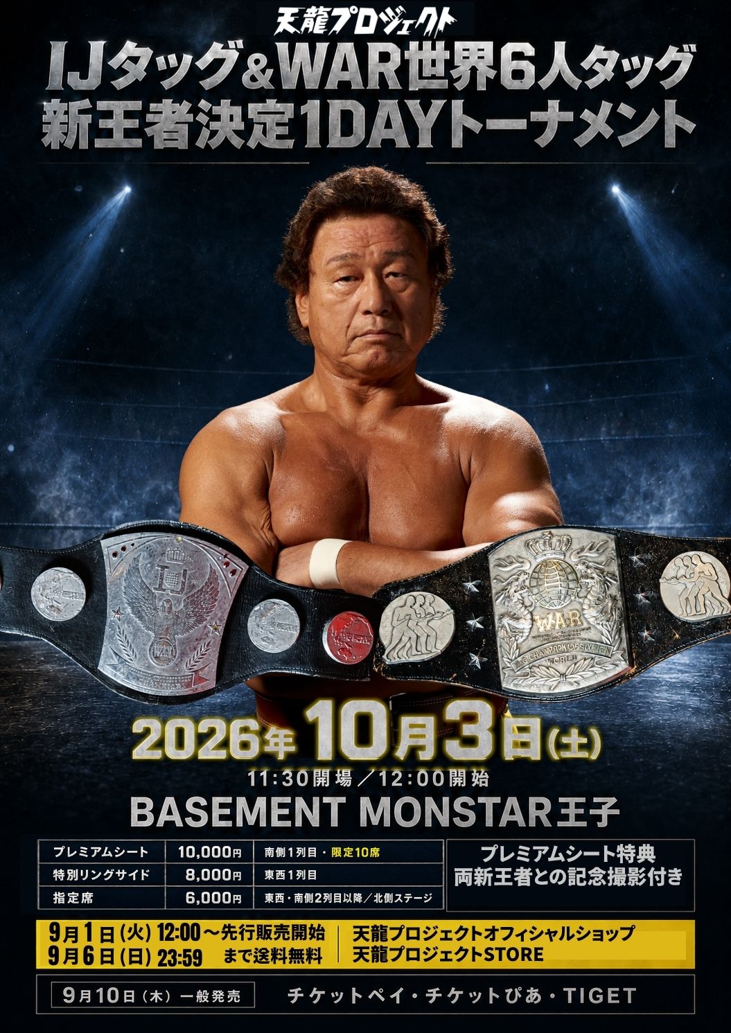 【10月3日(土)王子大会】IJタッグ&WAR世界6人タッグ 新王者決定1DAYトーナメント開催!
