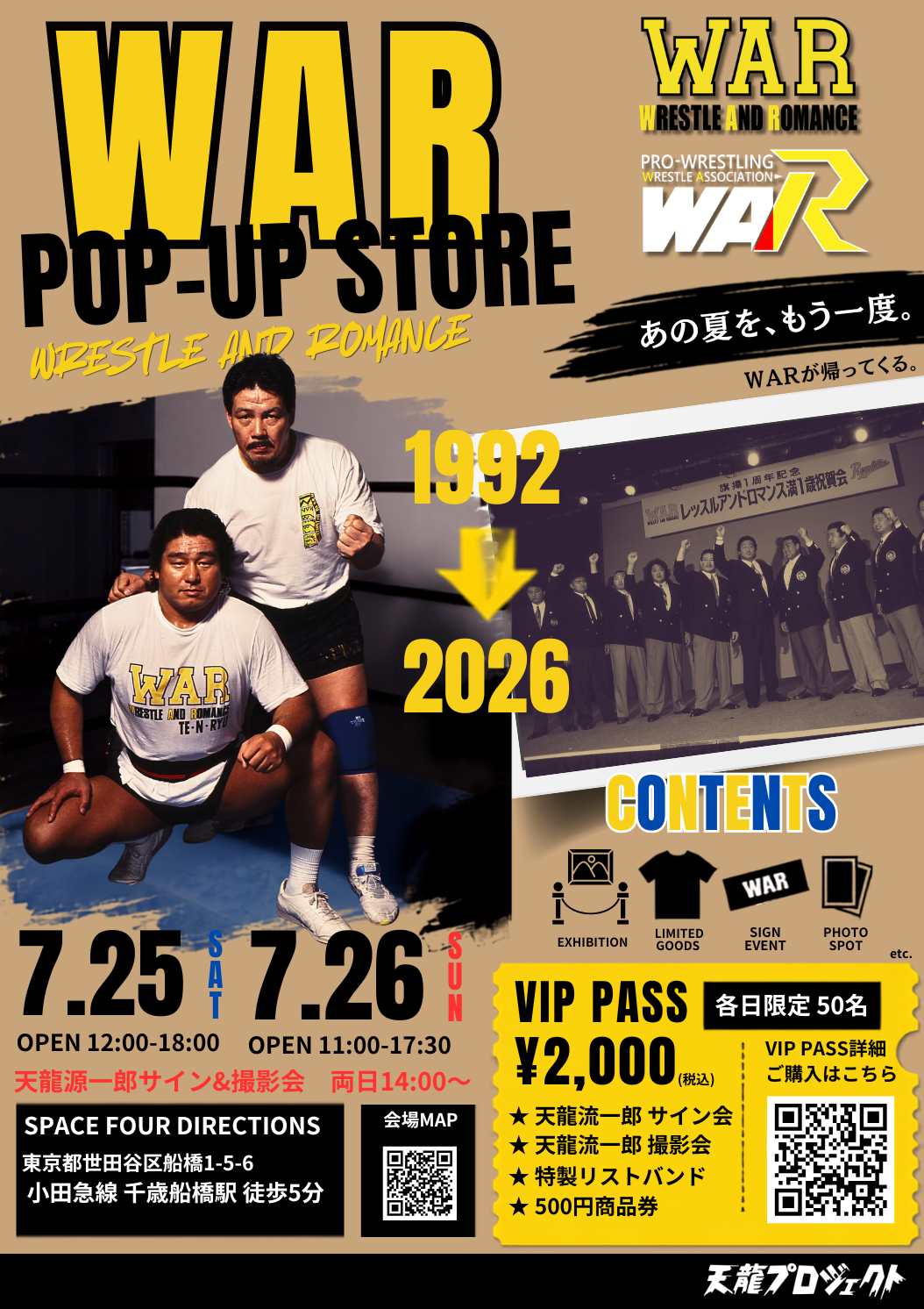 【7月25日・26日開催】WAR POP-UP STORE開催決定!限定グッズ販売&天龍来場