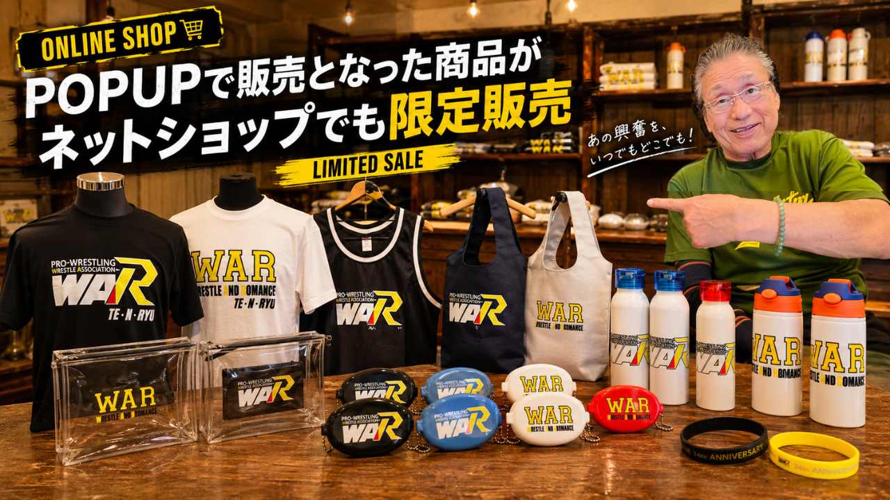 WAR POP-UP STORE販売商品をオンラインで限定販売!