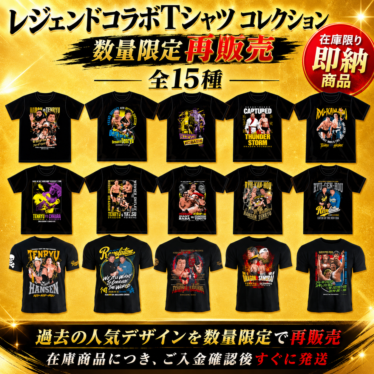 【在庫限り】レジェンドコラボTシャツ全15種再販売|全国送料無料&特典付