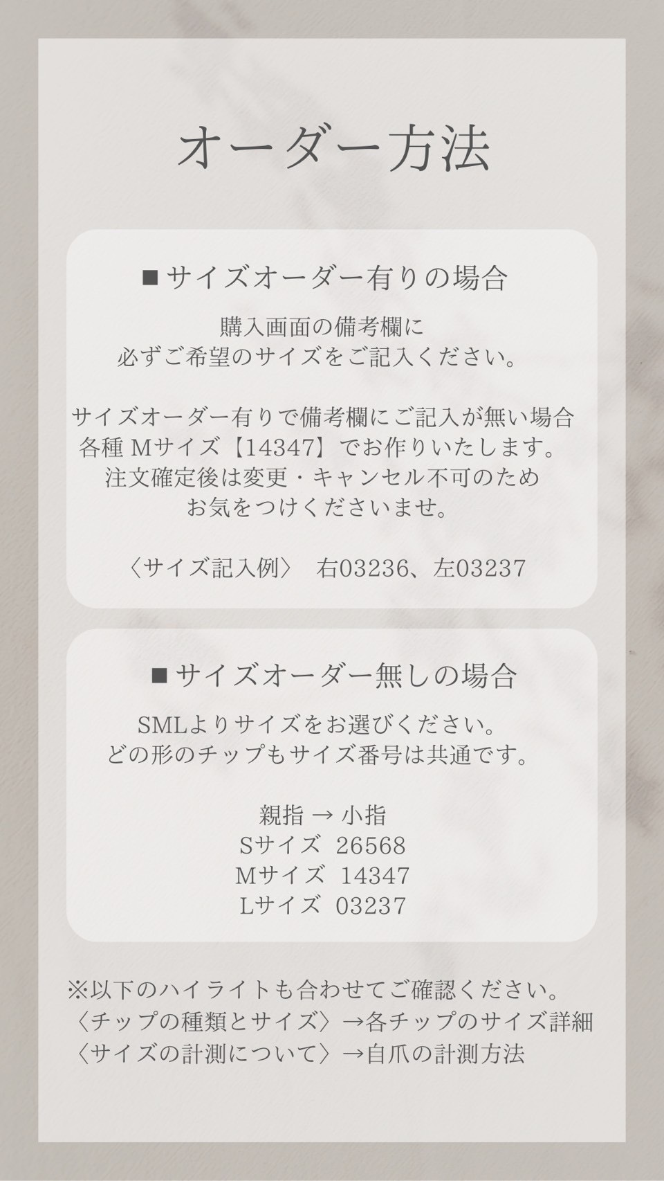 オーダー方法