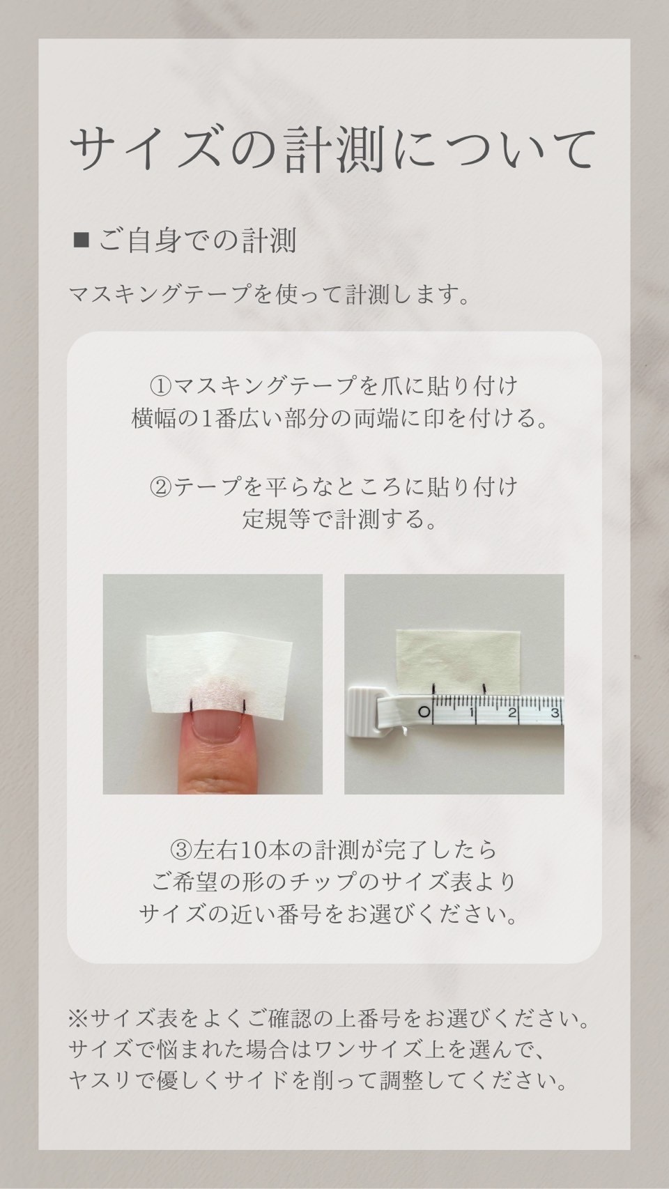 サイズ計測について