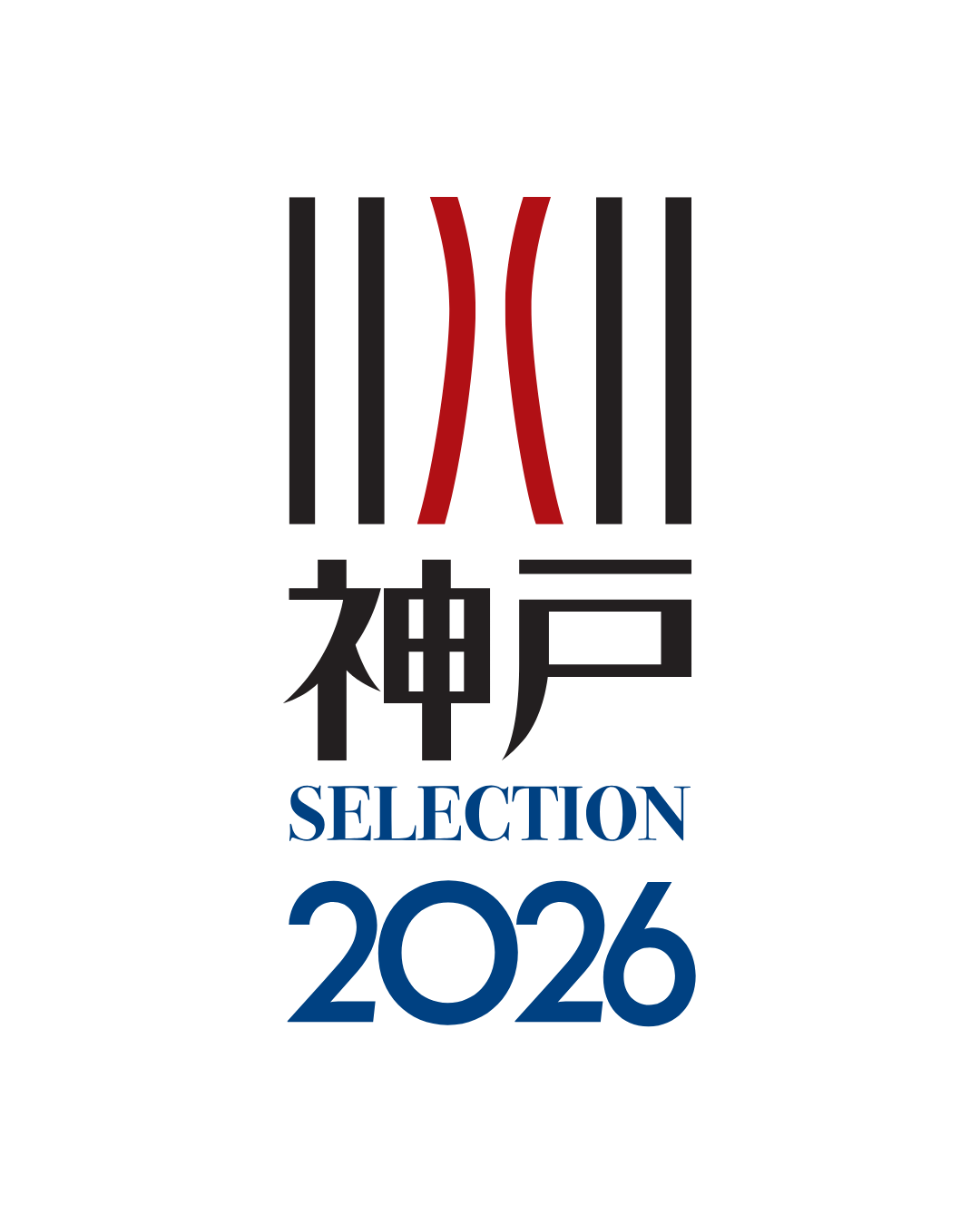 【神戸セレクション2026 認定】