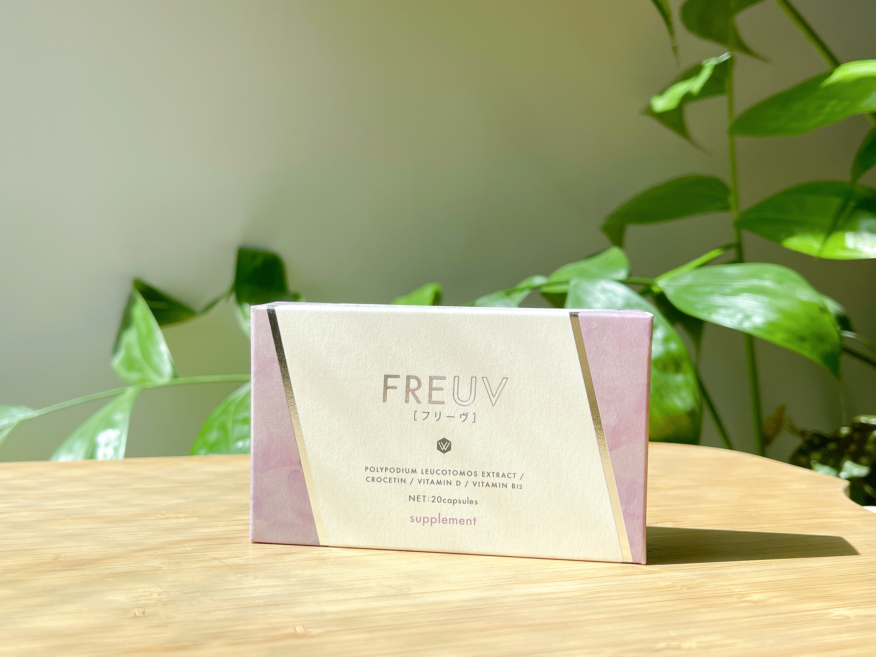 【20%OFF】内側から守るUV対策｜飲む日焼け止めフリーヴ