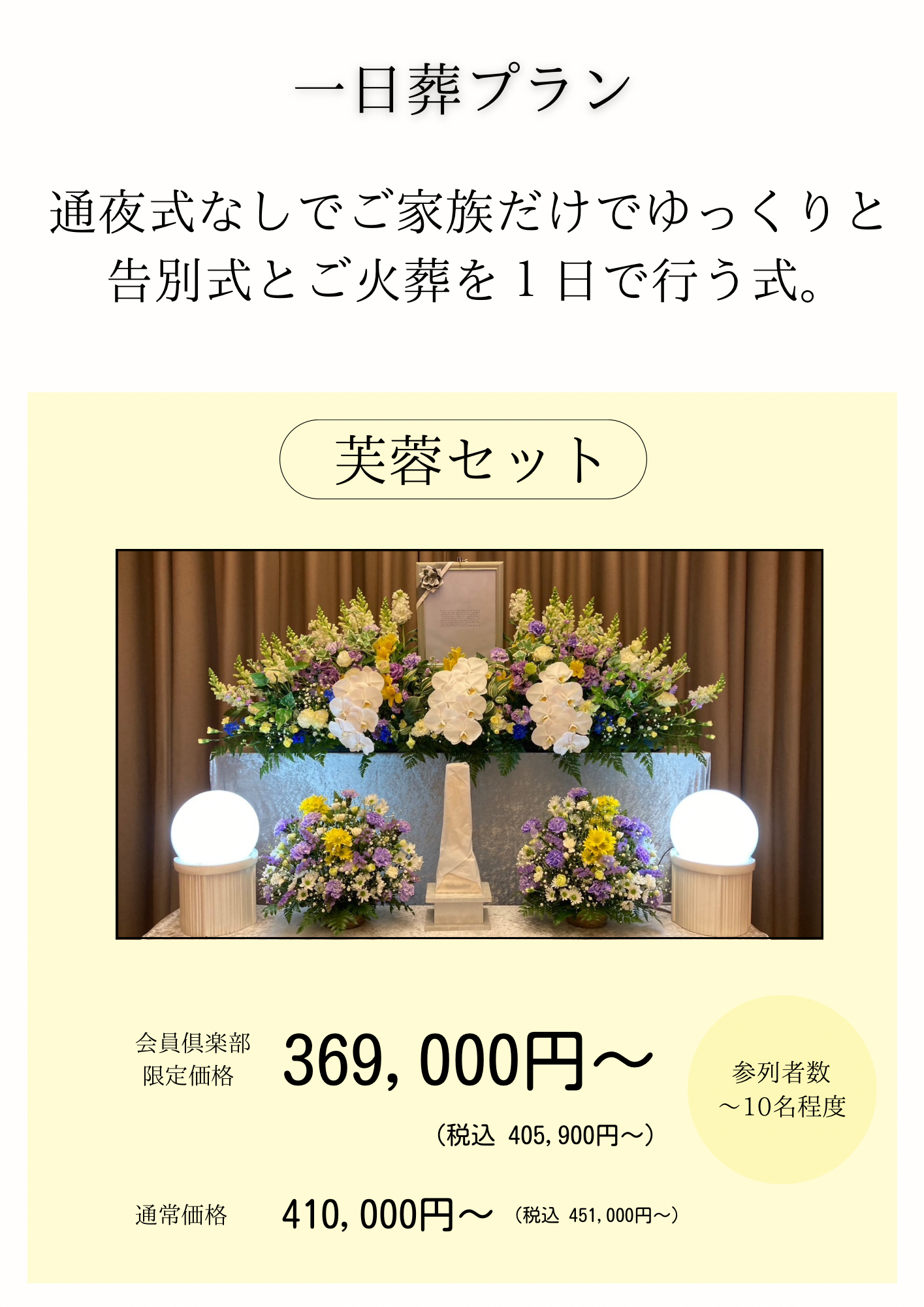 一日葬プラン