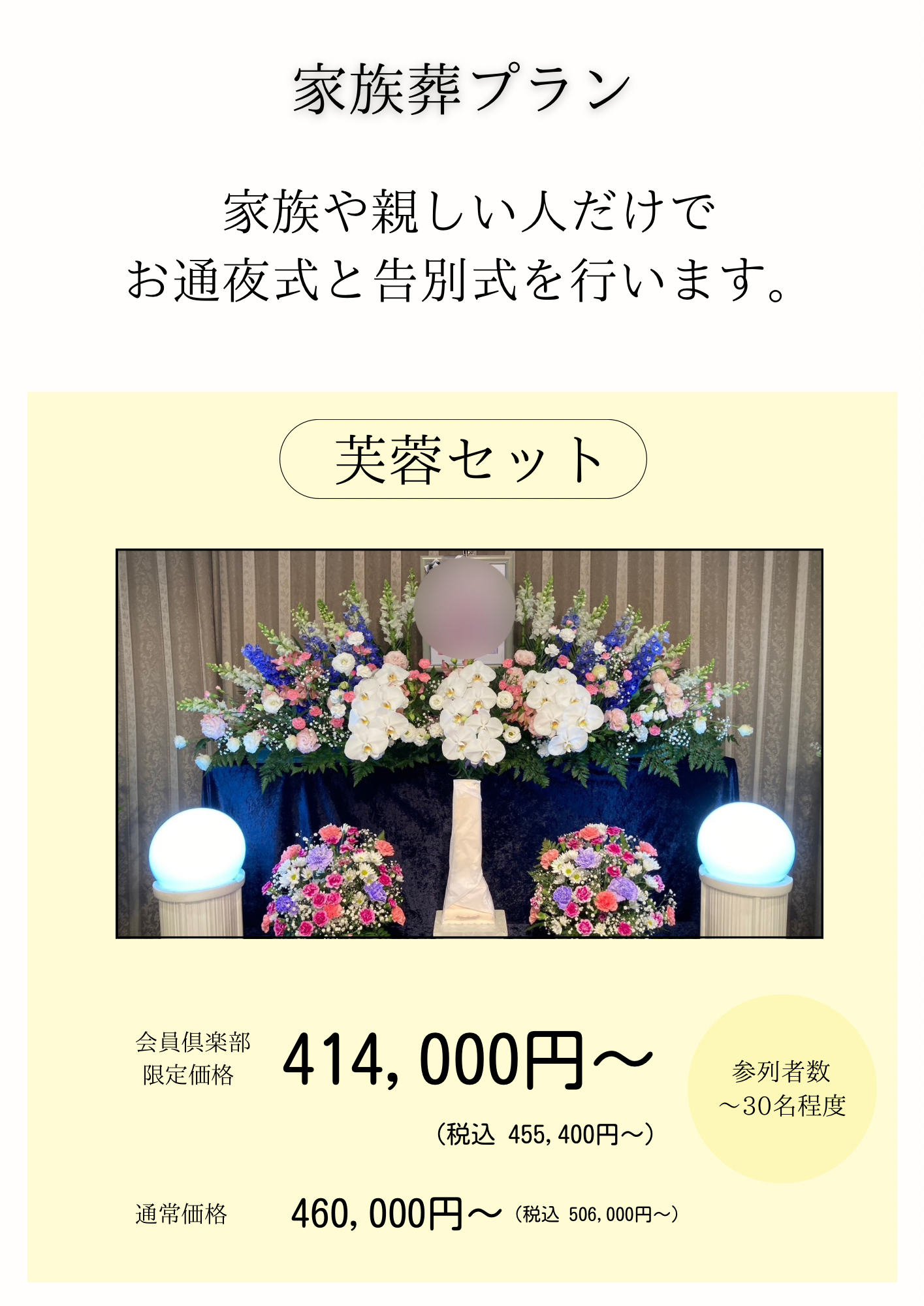 家族葬プラン
