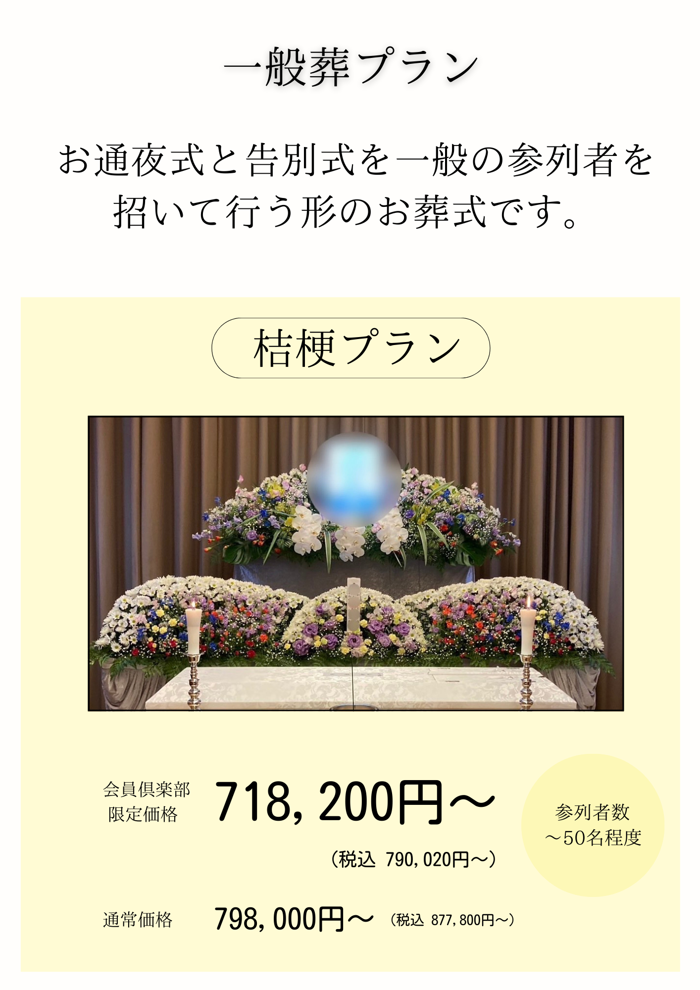 一般葬プラン