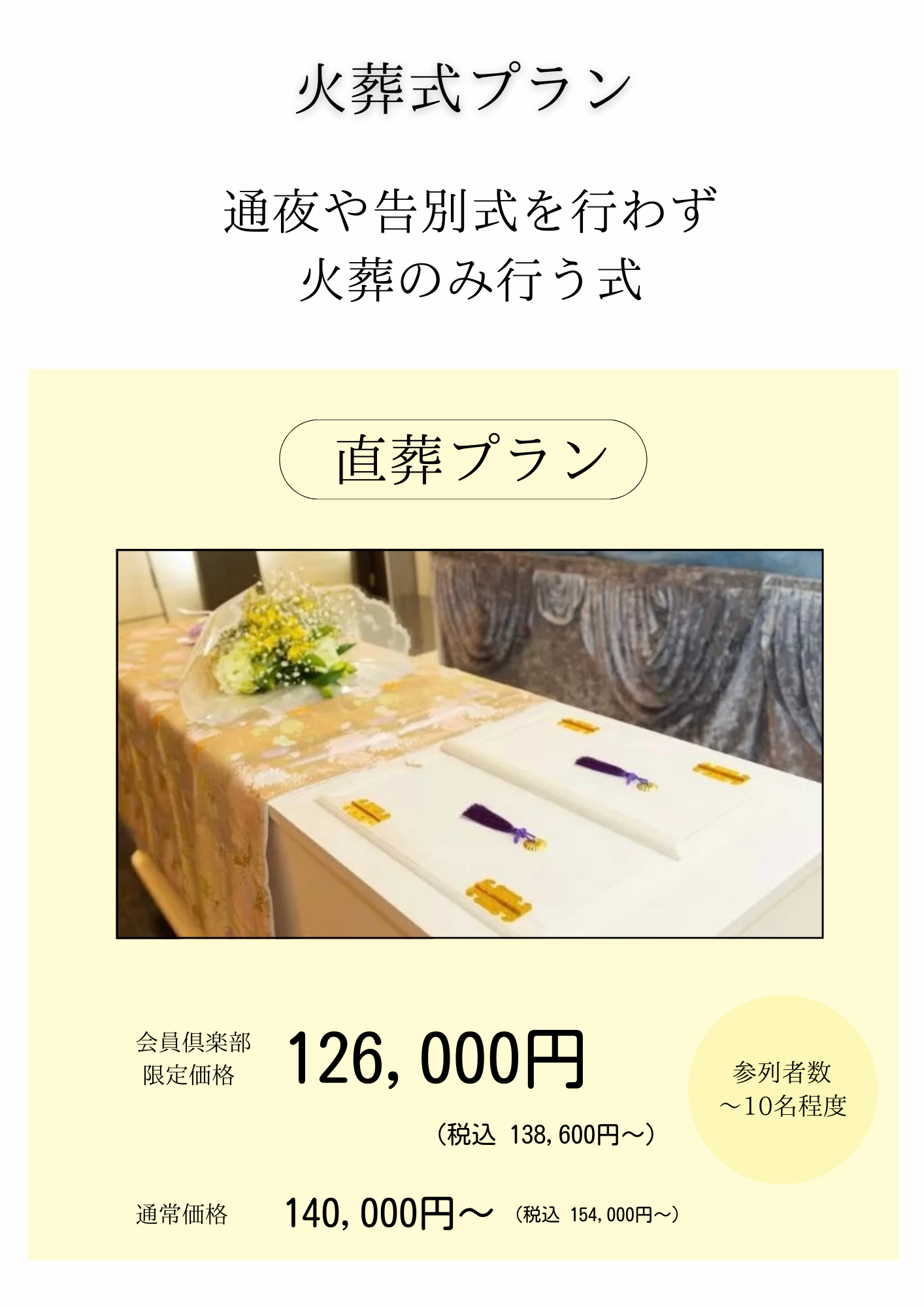 火葬式プラン