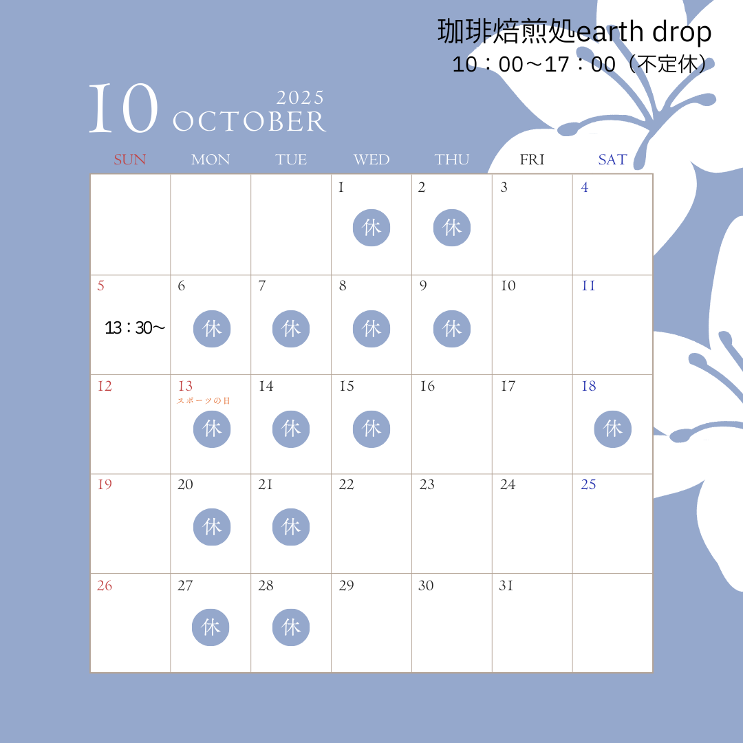 2025年10月の営業日カレンダー
