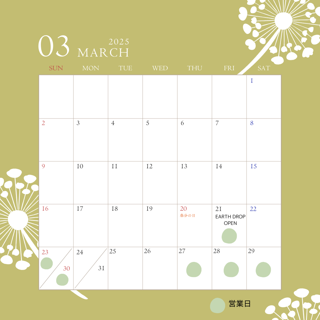 2025年3月の営業日カレンダー
