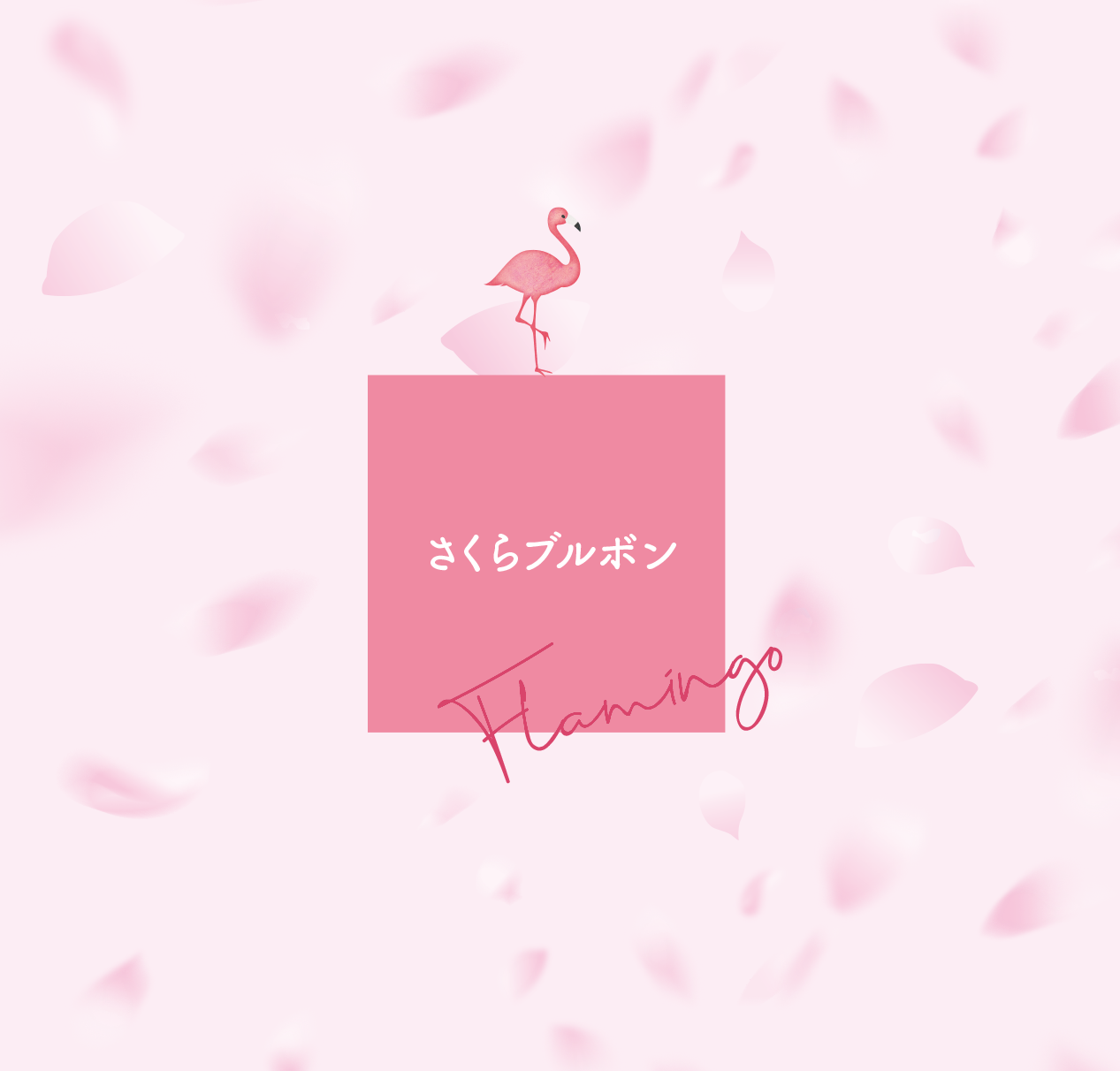 春におすすめの一杯