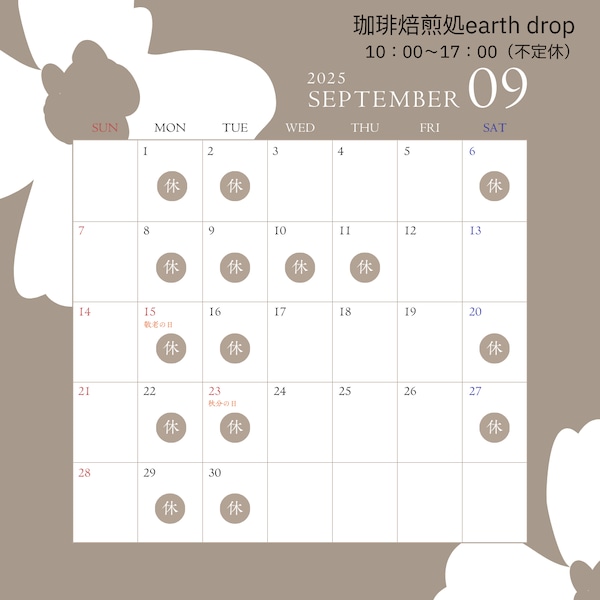 2025年9月の営業日カレンダー