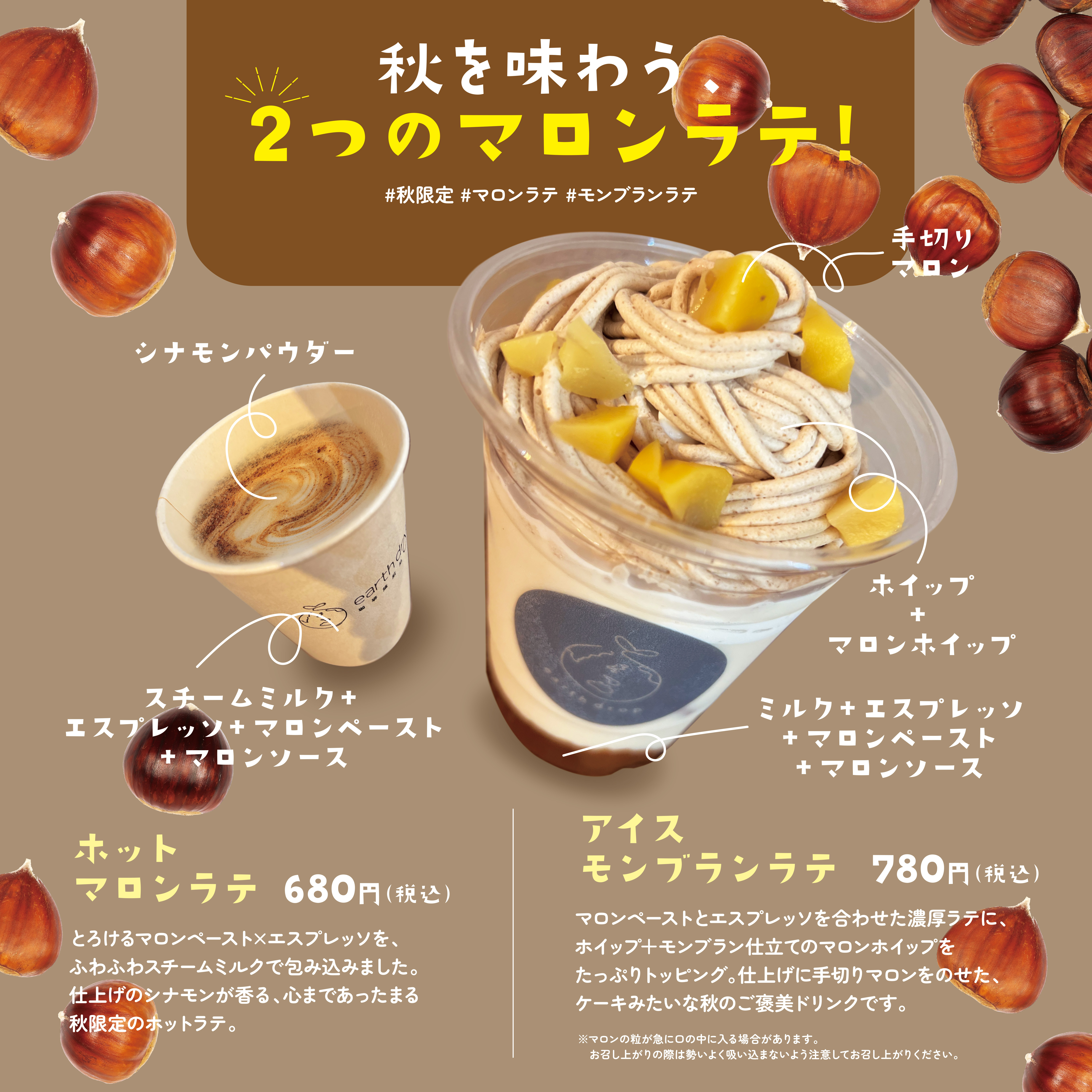 秋を味わう、2つのマロンラテ!