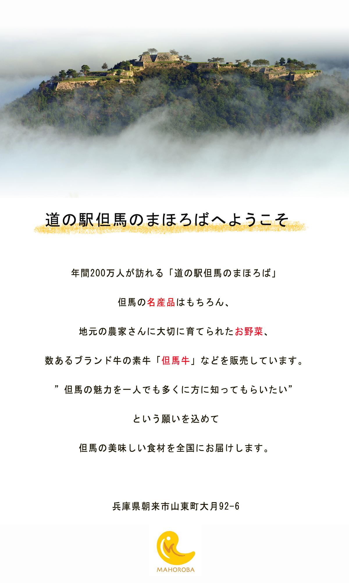 道の駅但馬のまほろば