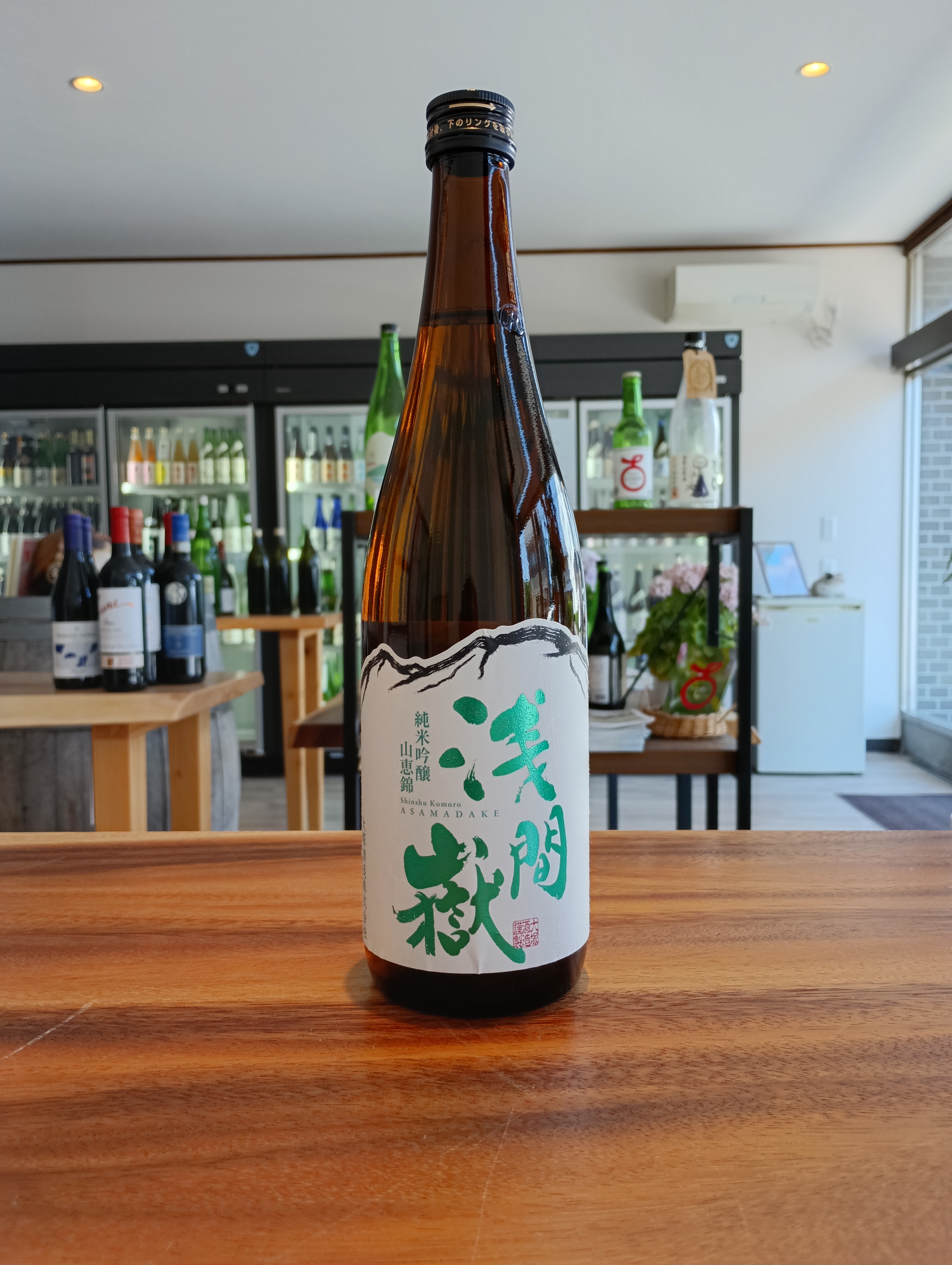 長野県は小諸市の魁・大塚酒造(株)さまの「浅間嶽 硬水 山恵錦・純米吟醸」が入荷しています・