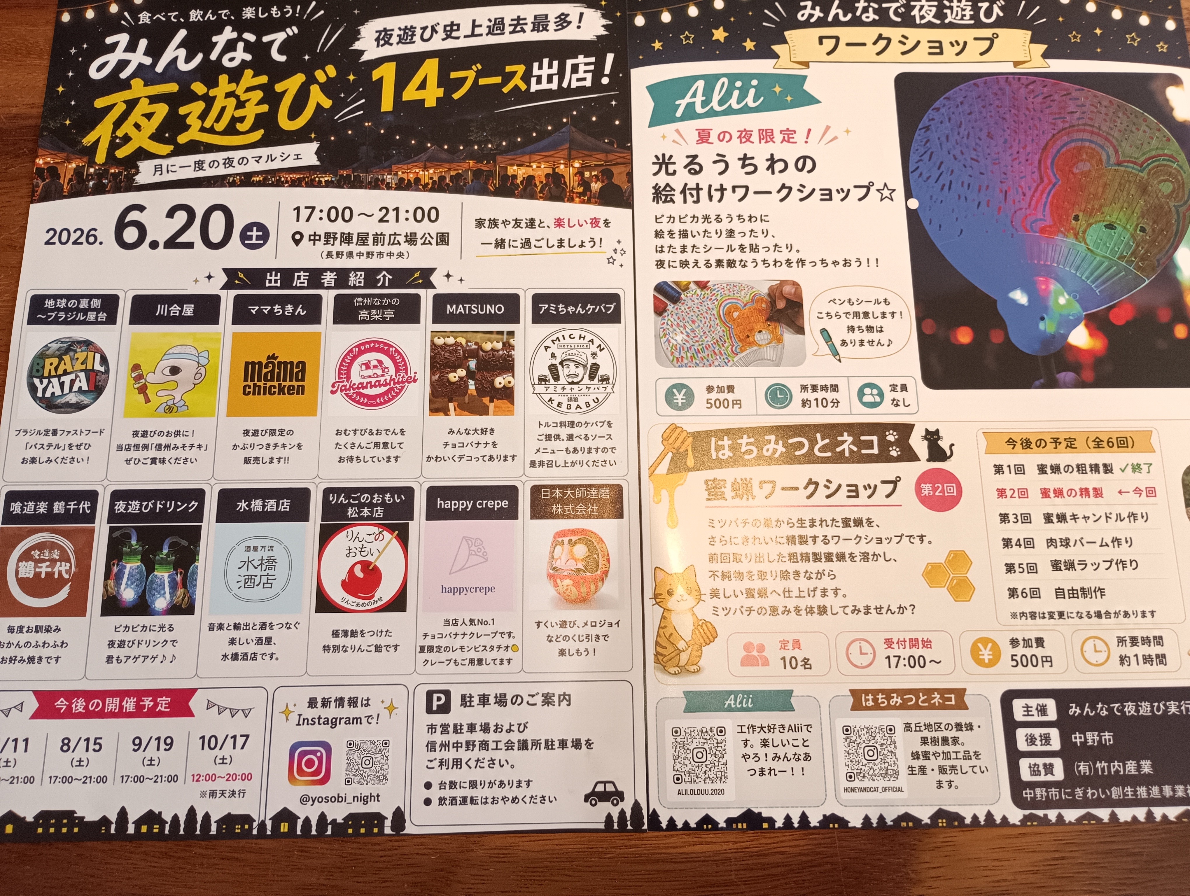 縁日マルシェイベント「よあそび」は来週土曜20日でござい。