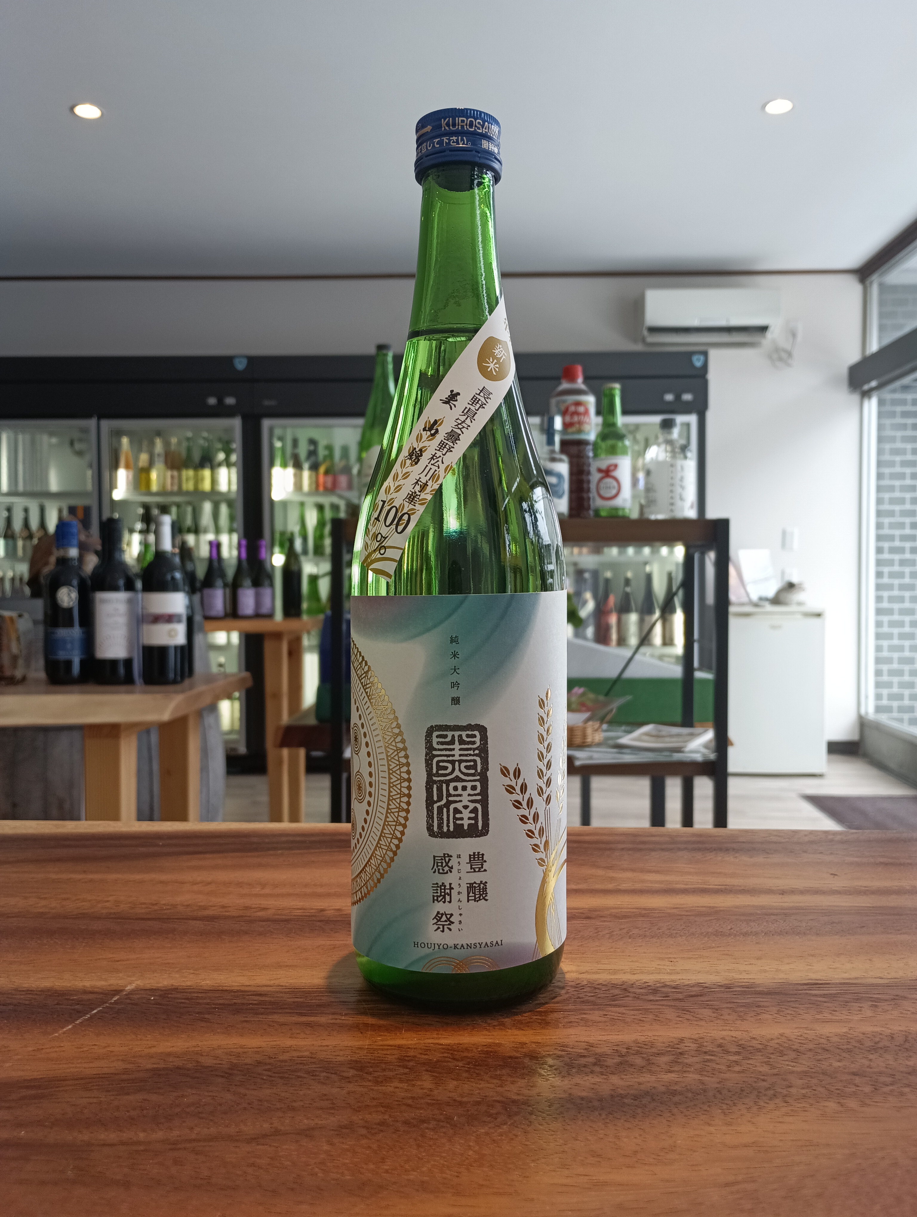 新酒の旨さと熟成酒の旨さ