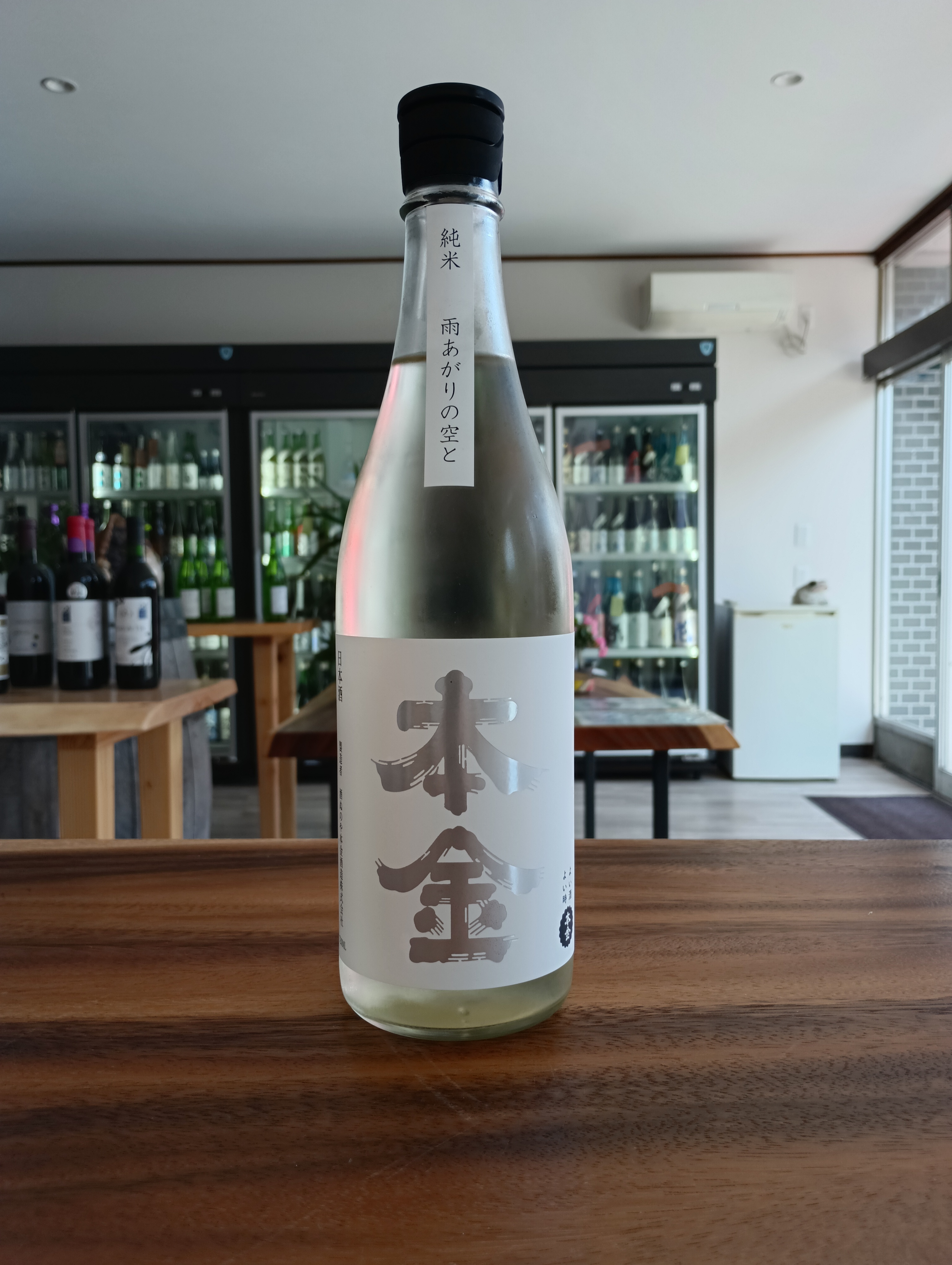 酒ぬのや本金（株）　本金　雨上がりの空と　純米