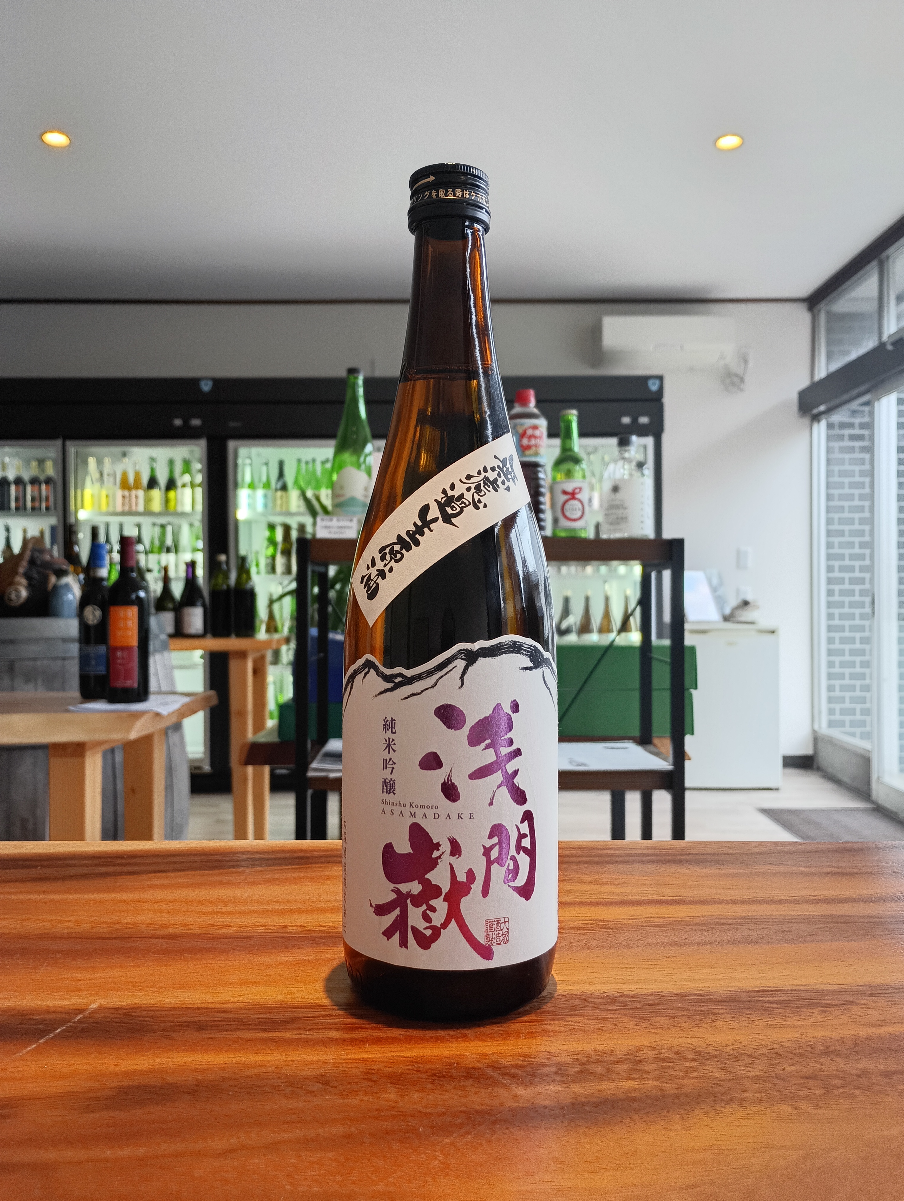 長野県　小諸市　大塚酒造(株)さまの「浅間嶽」が入荷しています。