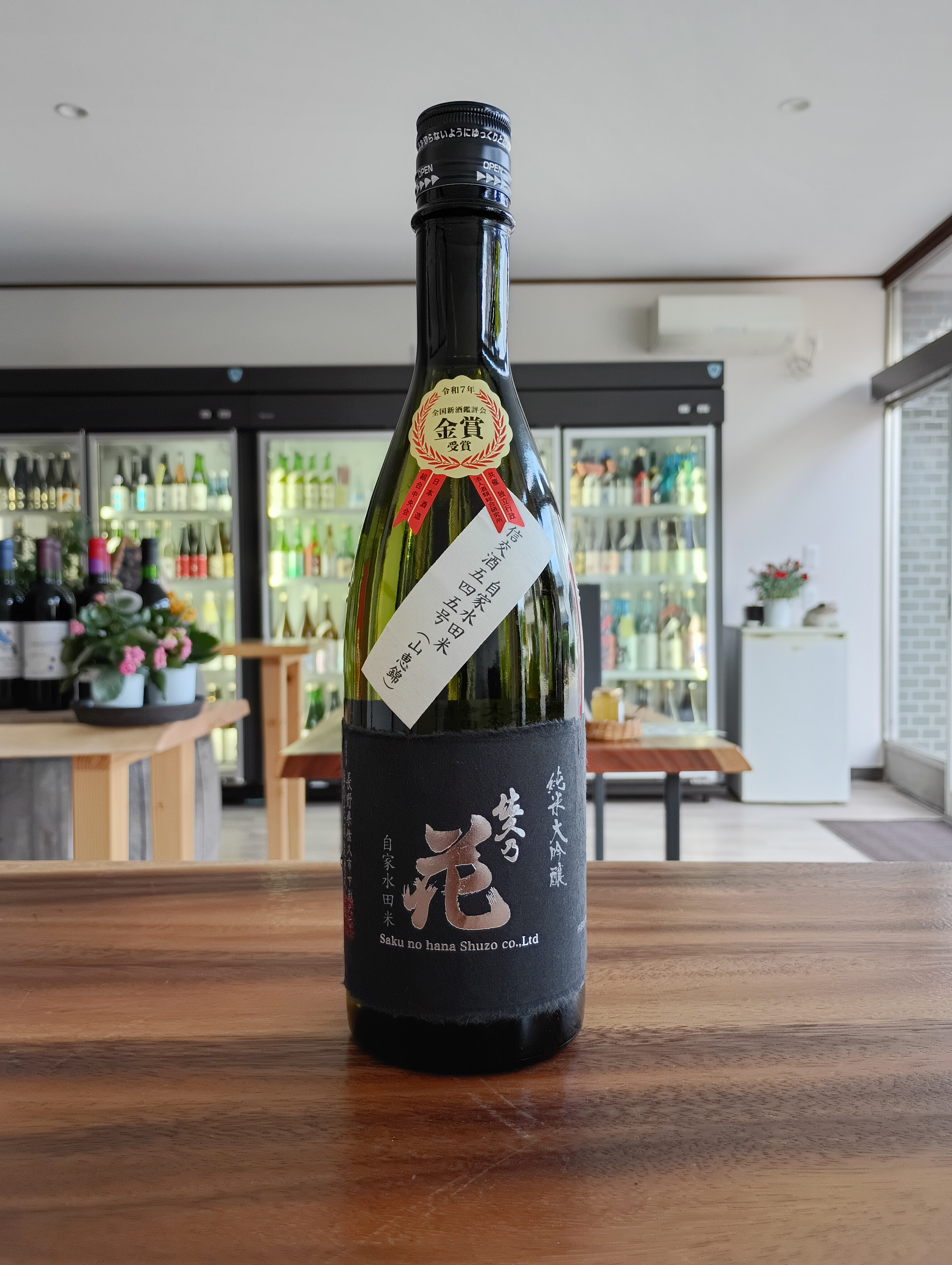 祝・佐久の花酒造さま、自家水田米で全国新酒鑑評会にて金賞受賞。