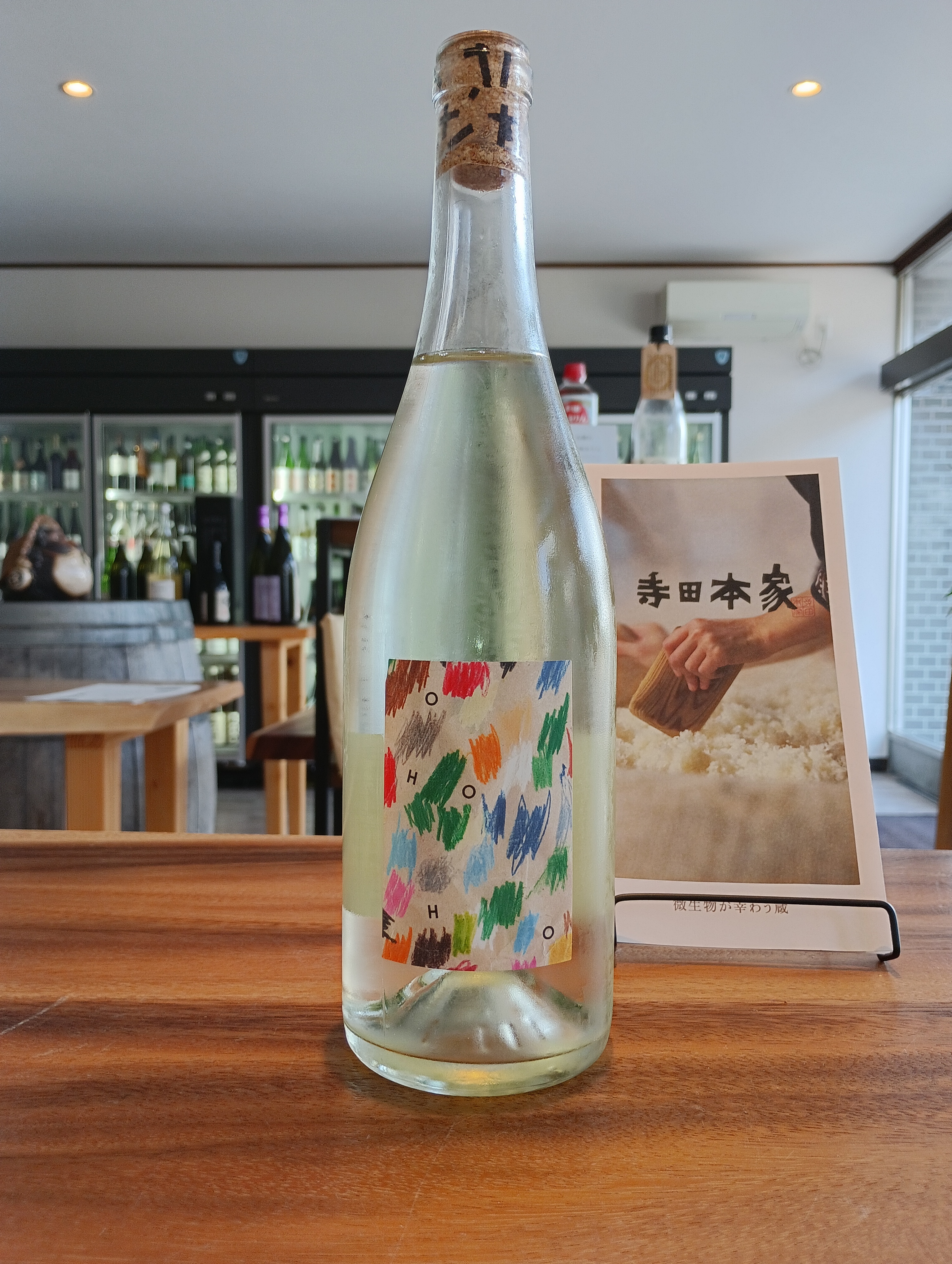 寺田本家・微生物が賑わく蔵のおたすけ酒が入荷です。