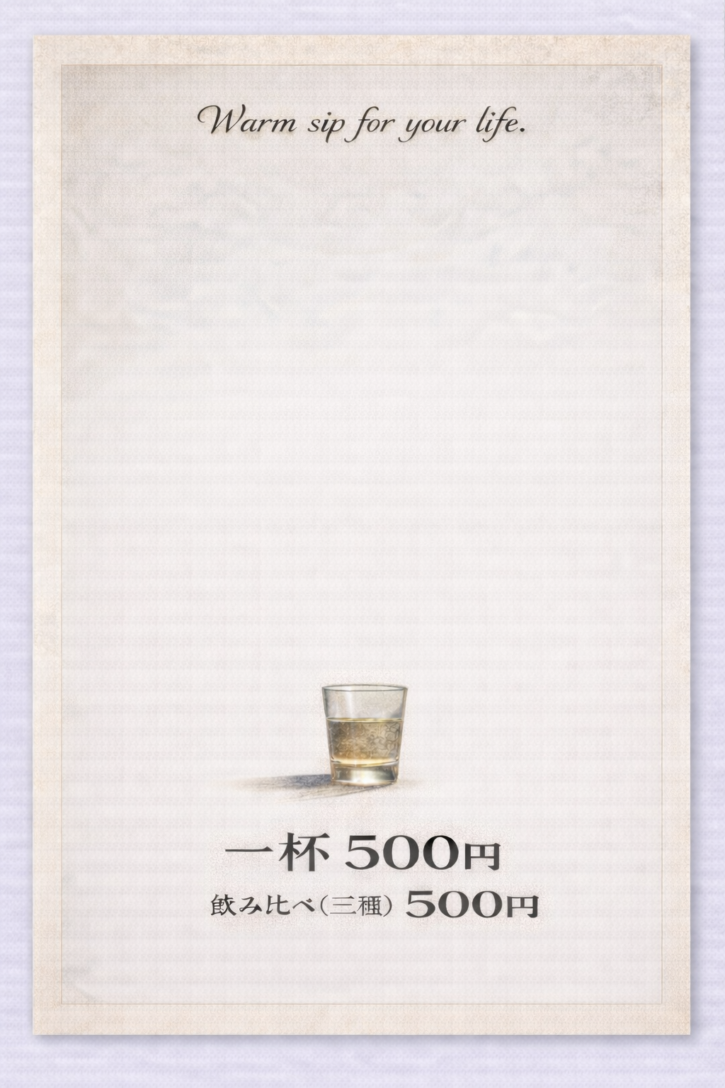 毎週水曜日は水橋酒店のクレイジー角打が21時まで営業しております。