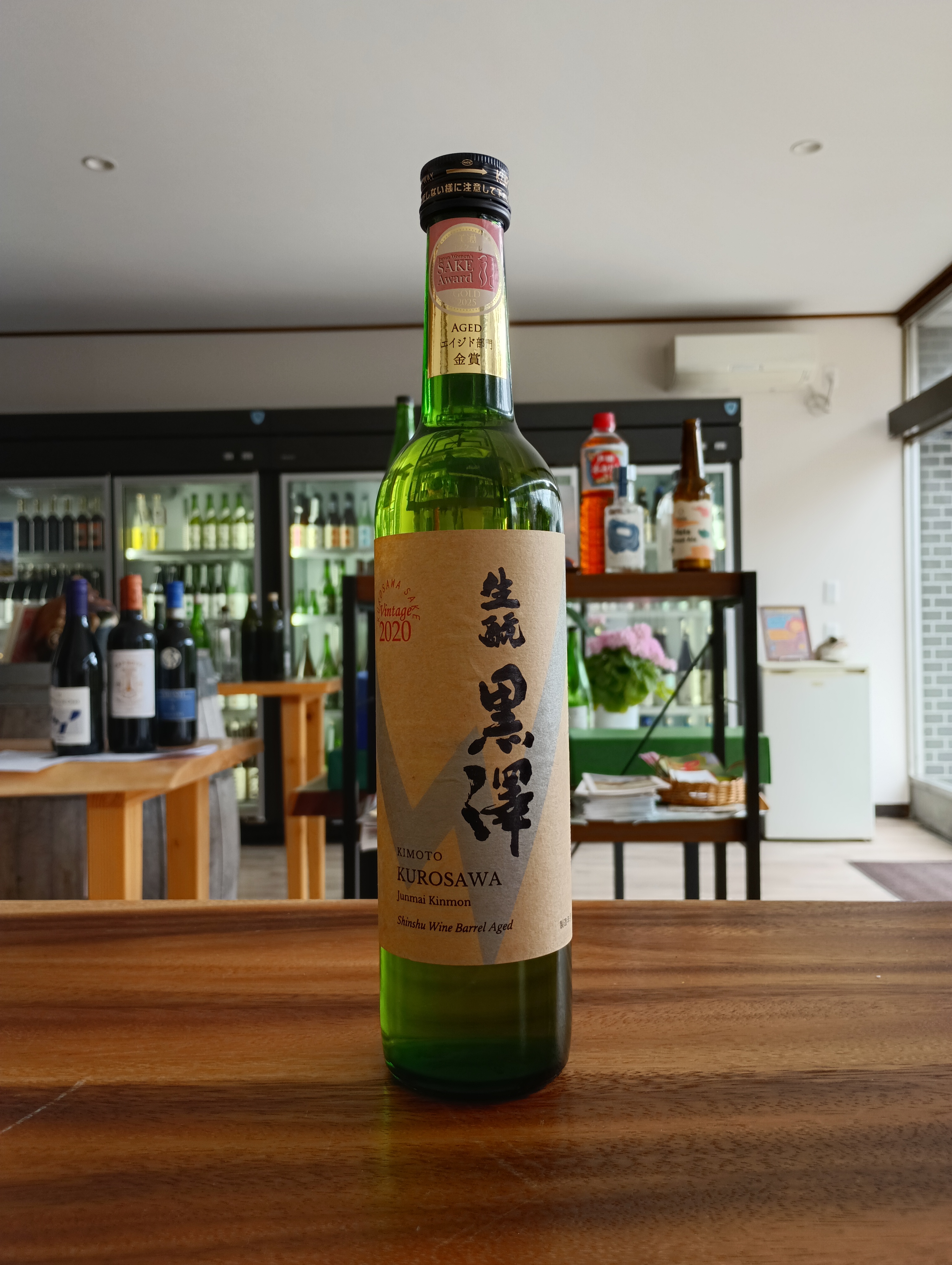 長野県は佐久穂町の黒澤酒造(株)さまのビンテージが凄い。