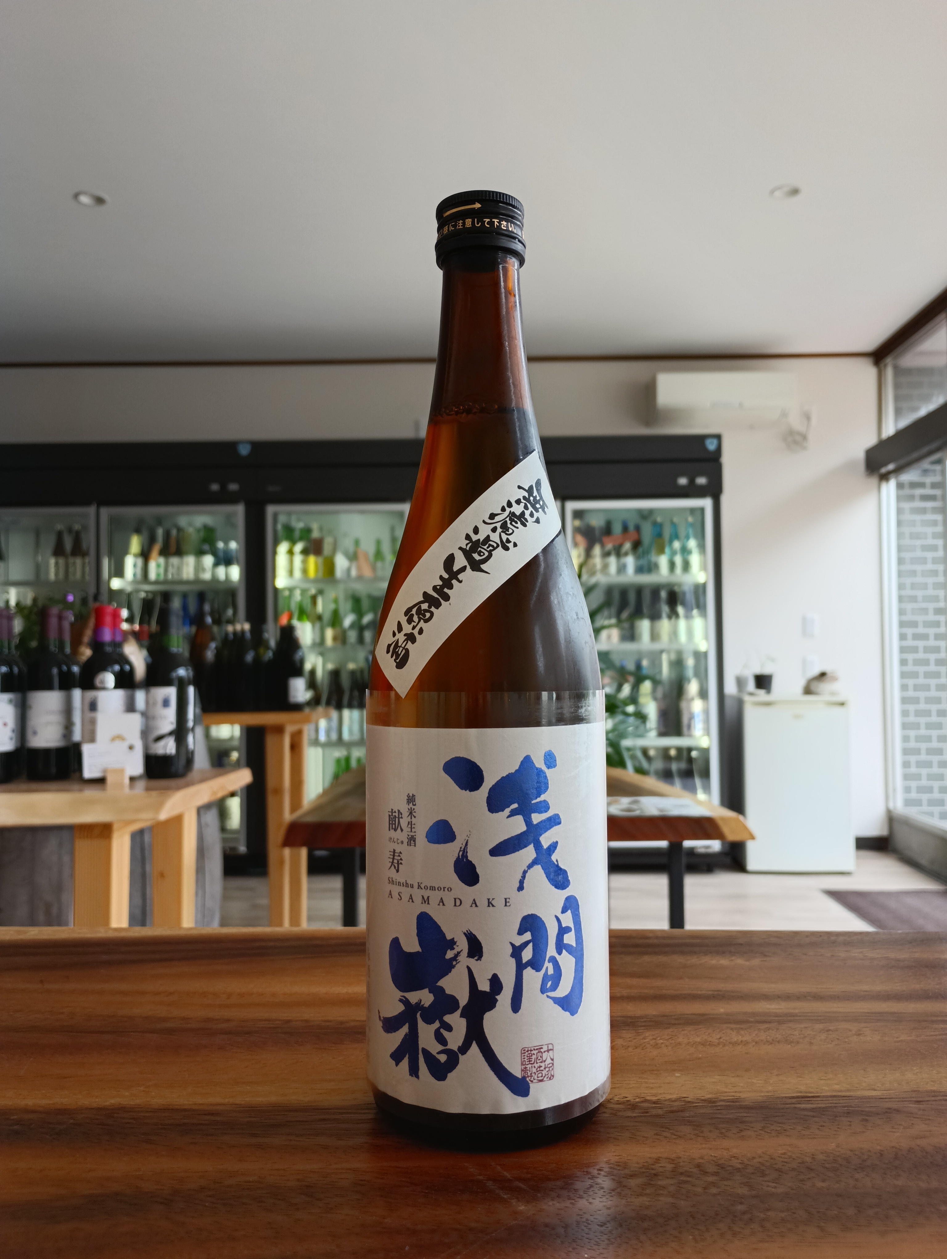 小諸市　「浅間嶽」　大塚酒造（株）　