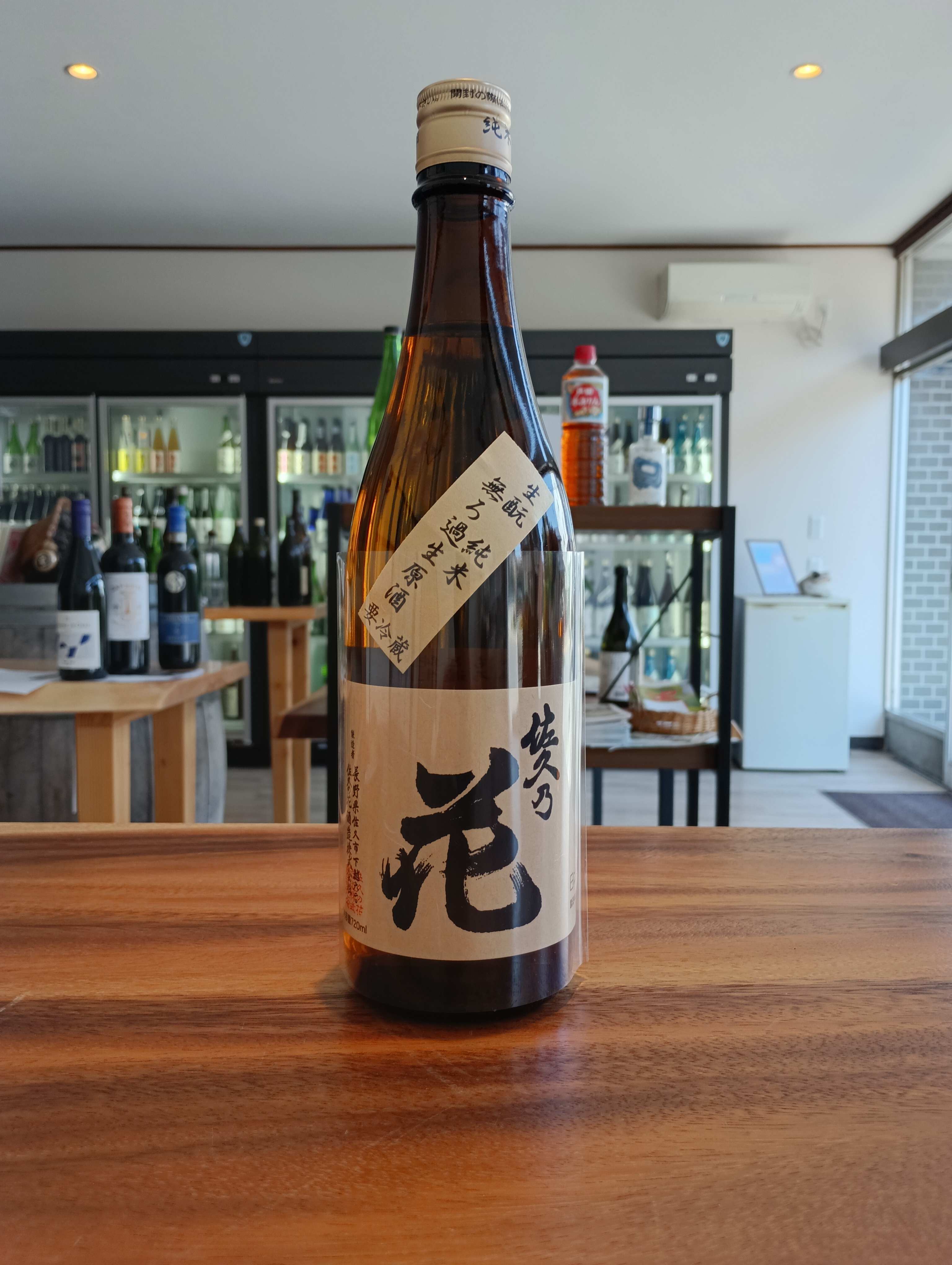長野県は佐久市臼田のひかり、佐久の花酒造(株)さまの生酛　純米無濾過生原酒です。